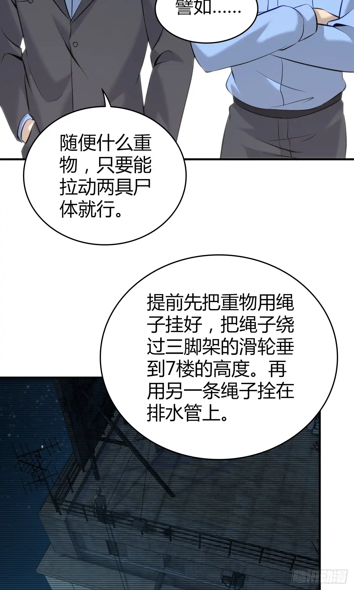 无罪谋杀 无罪谋杀18 第37页