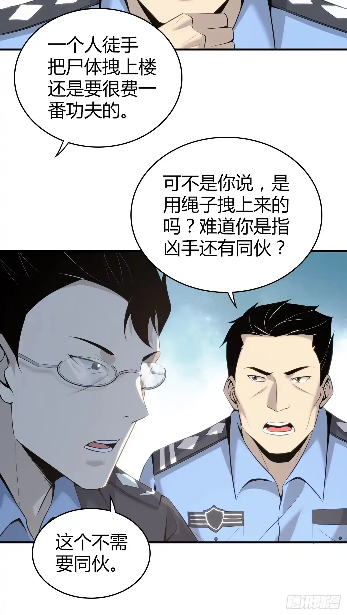 无罪谋杀 无罪谋杀18 第20页