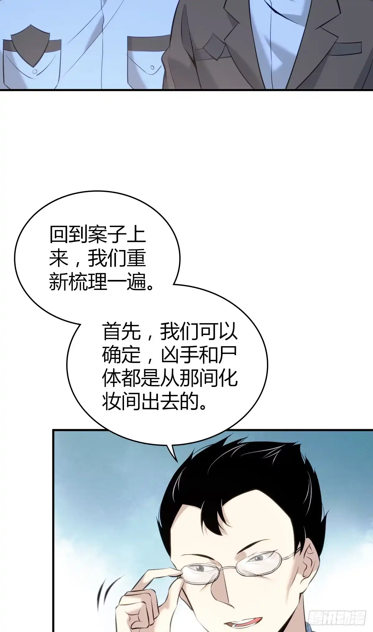 无罪谋杀 无罪谋杀18 第3页