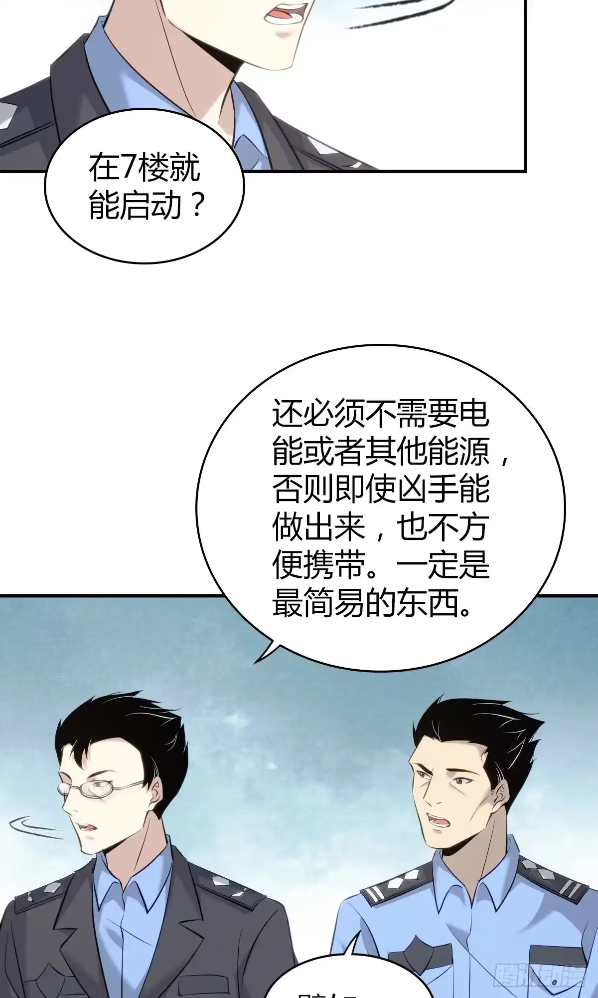 无罪谋杀 无罪谋杀18 第36页