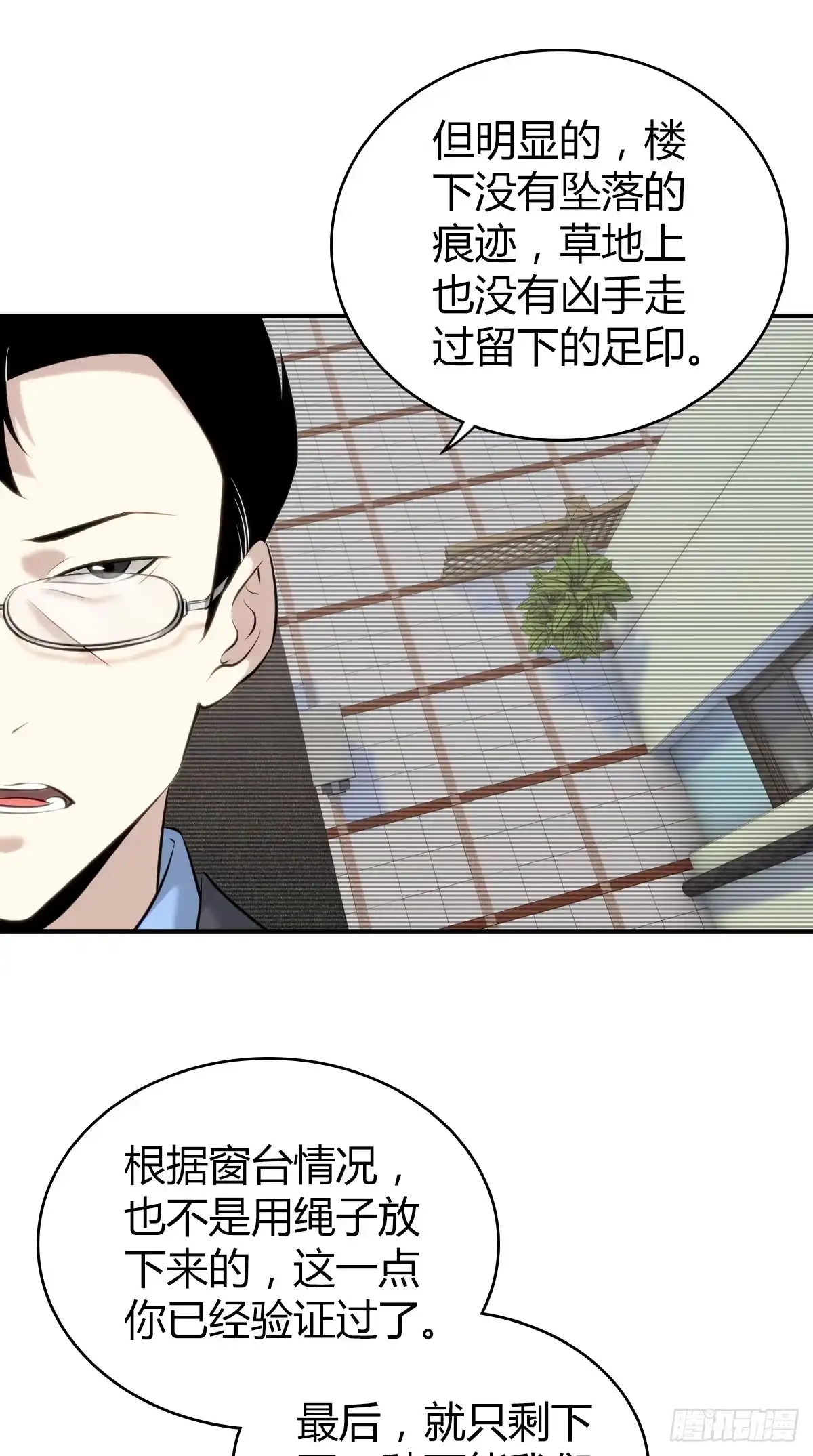 无罪谋杀 无罪谋杀18 第8页