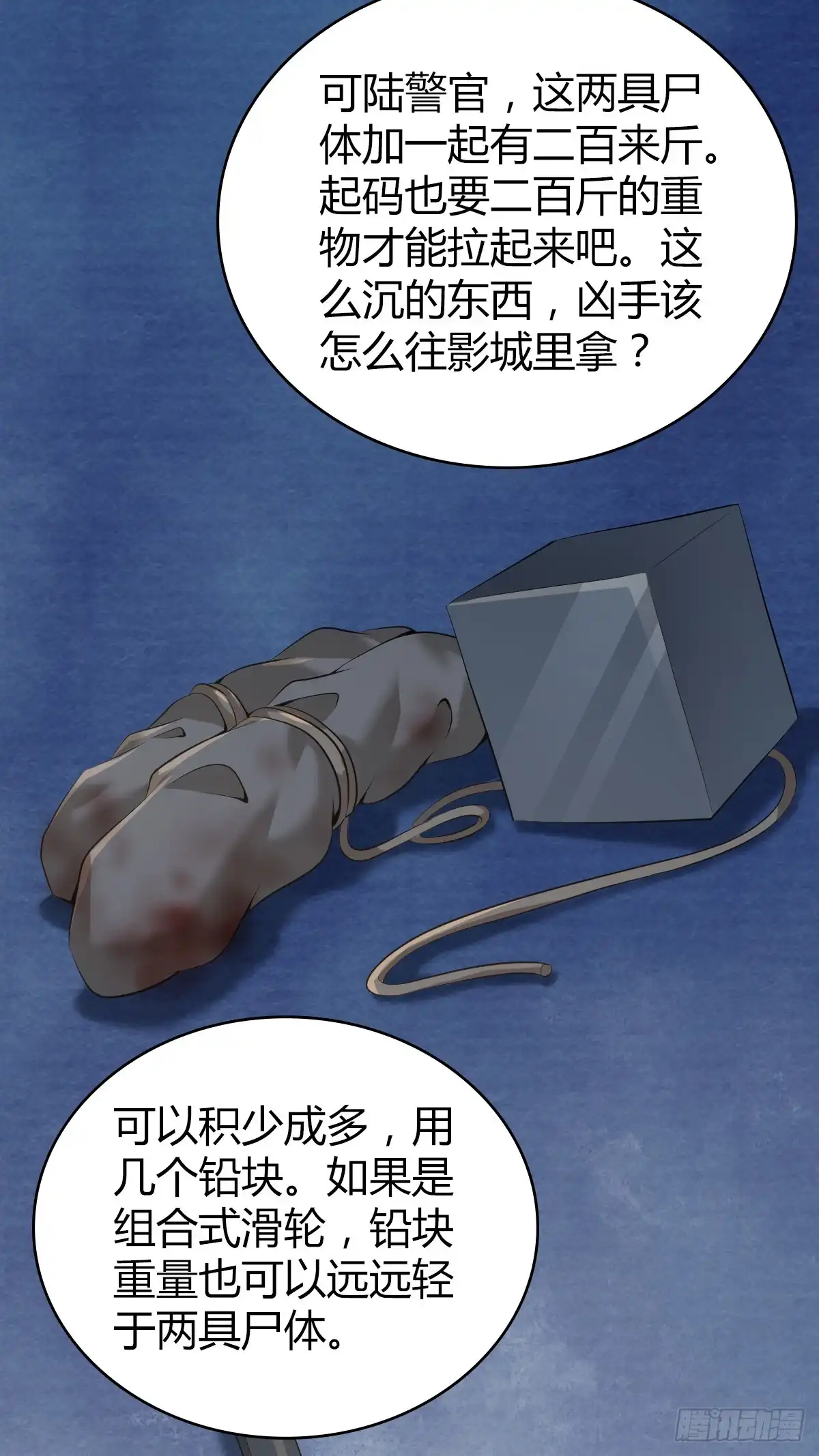 无罪谋杀 无罪谋杀18 第41页