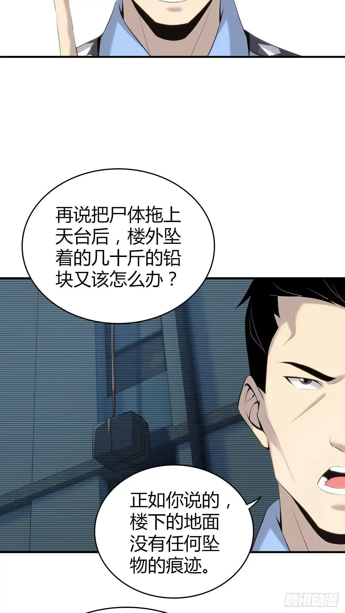无罪谋杀 无罪谋杀18 第43页