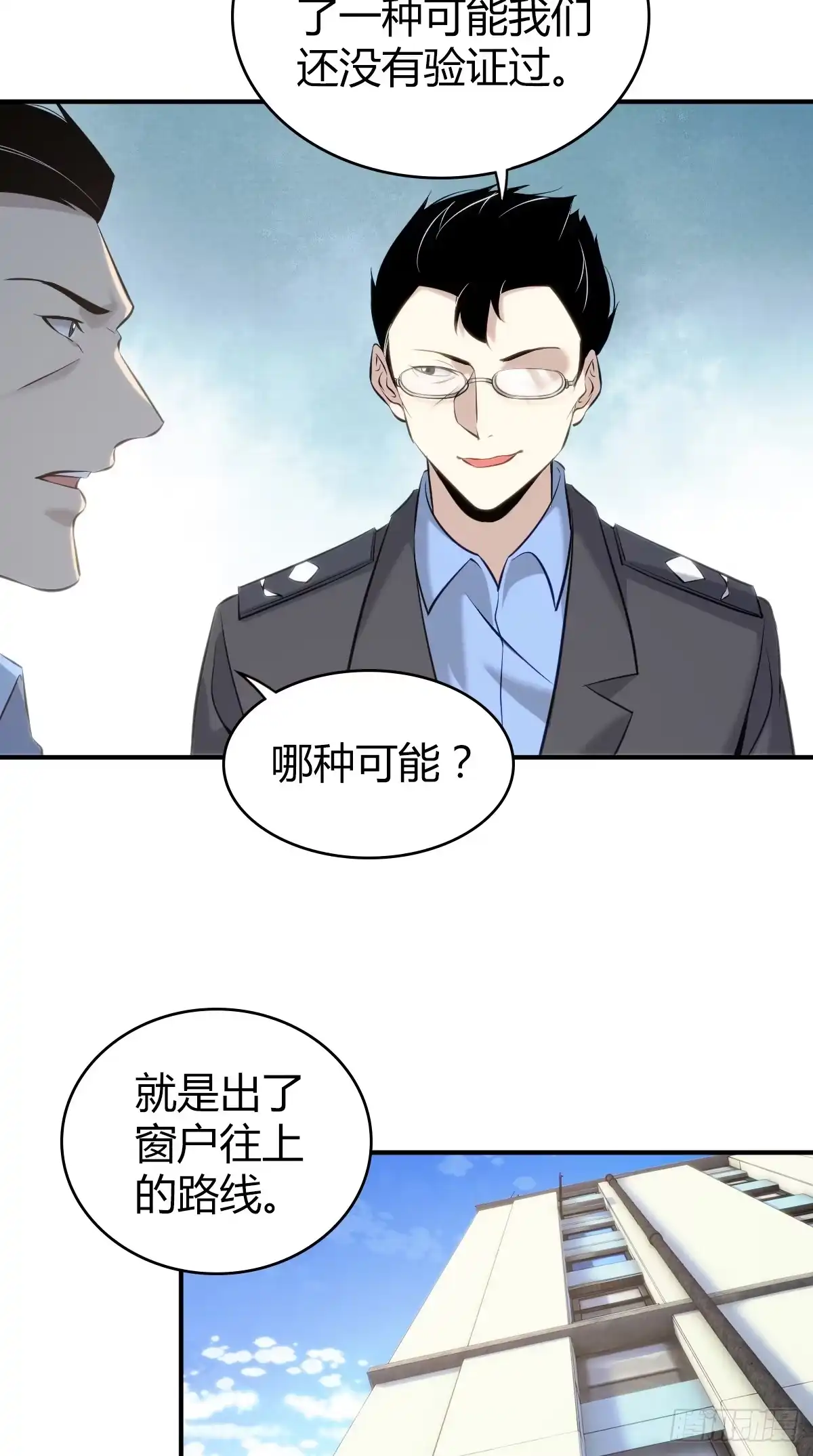 无罪谋杀 无罪谋杀18 第9页