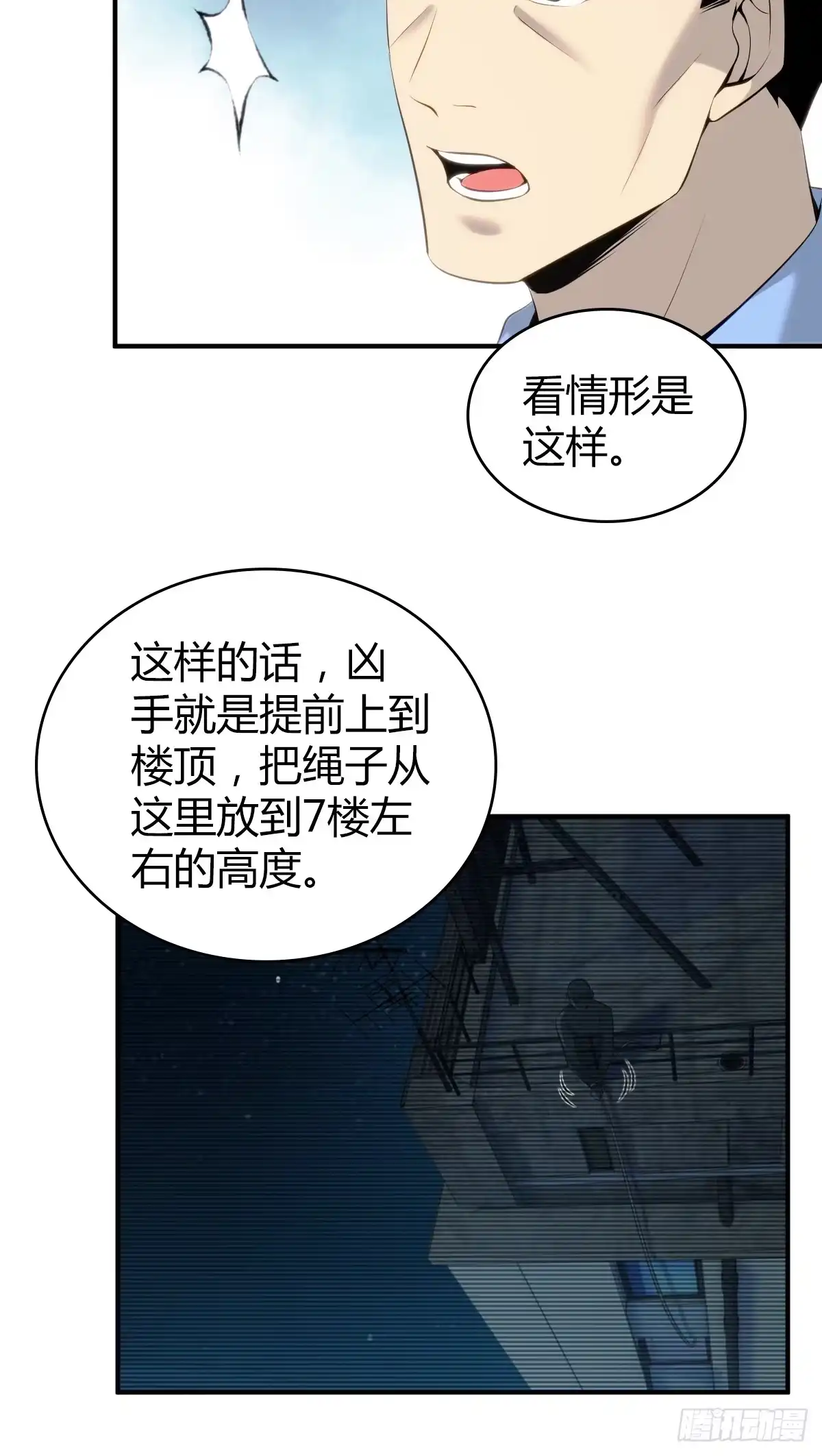 无罪谋杀 无罪谋杀18 第17页