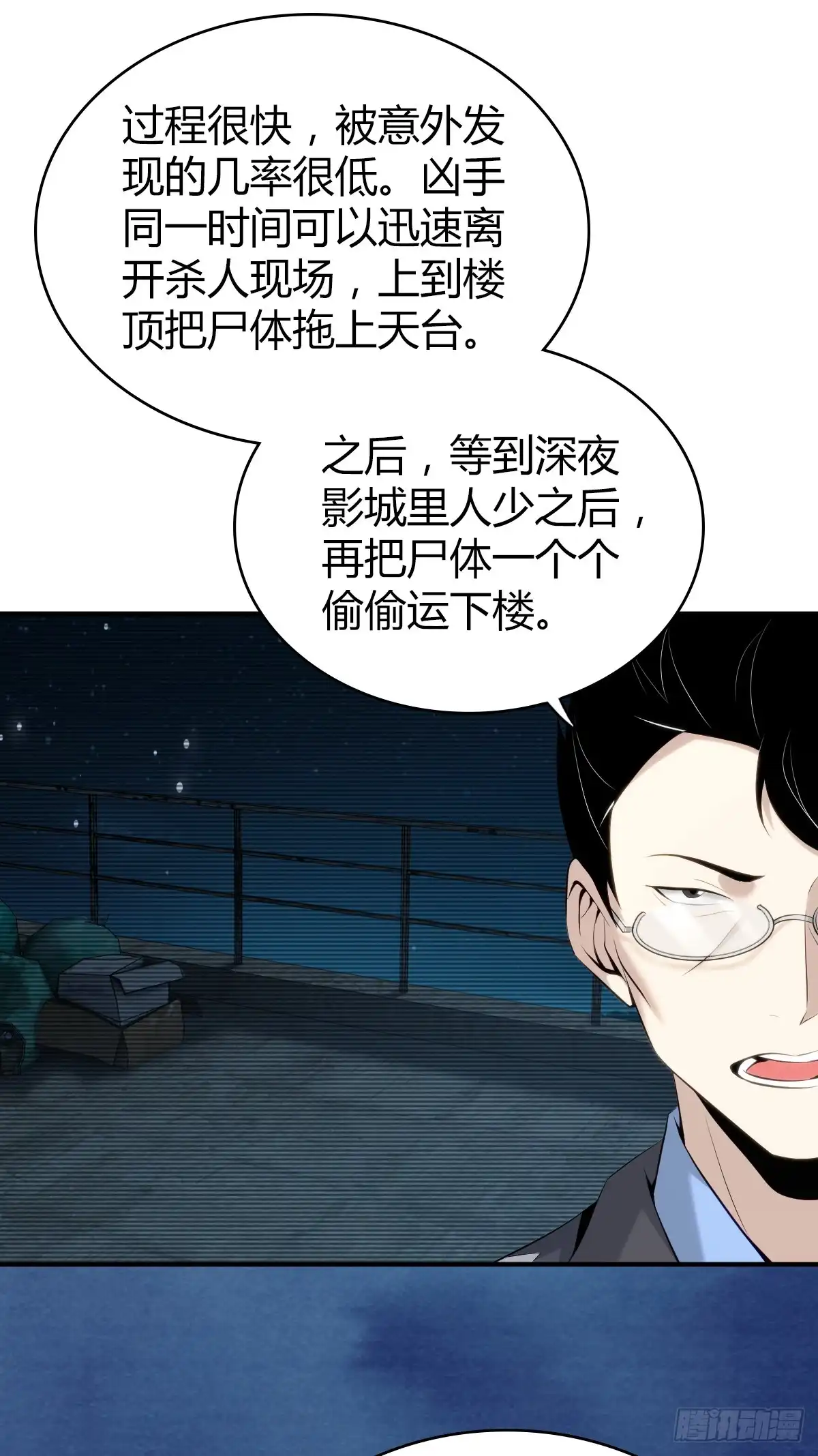 无罪谋杀 无罪谋杀18 第40页
