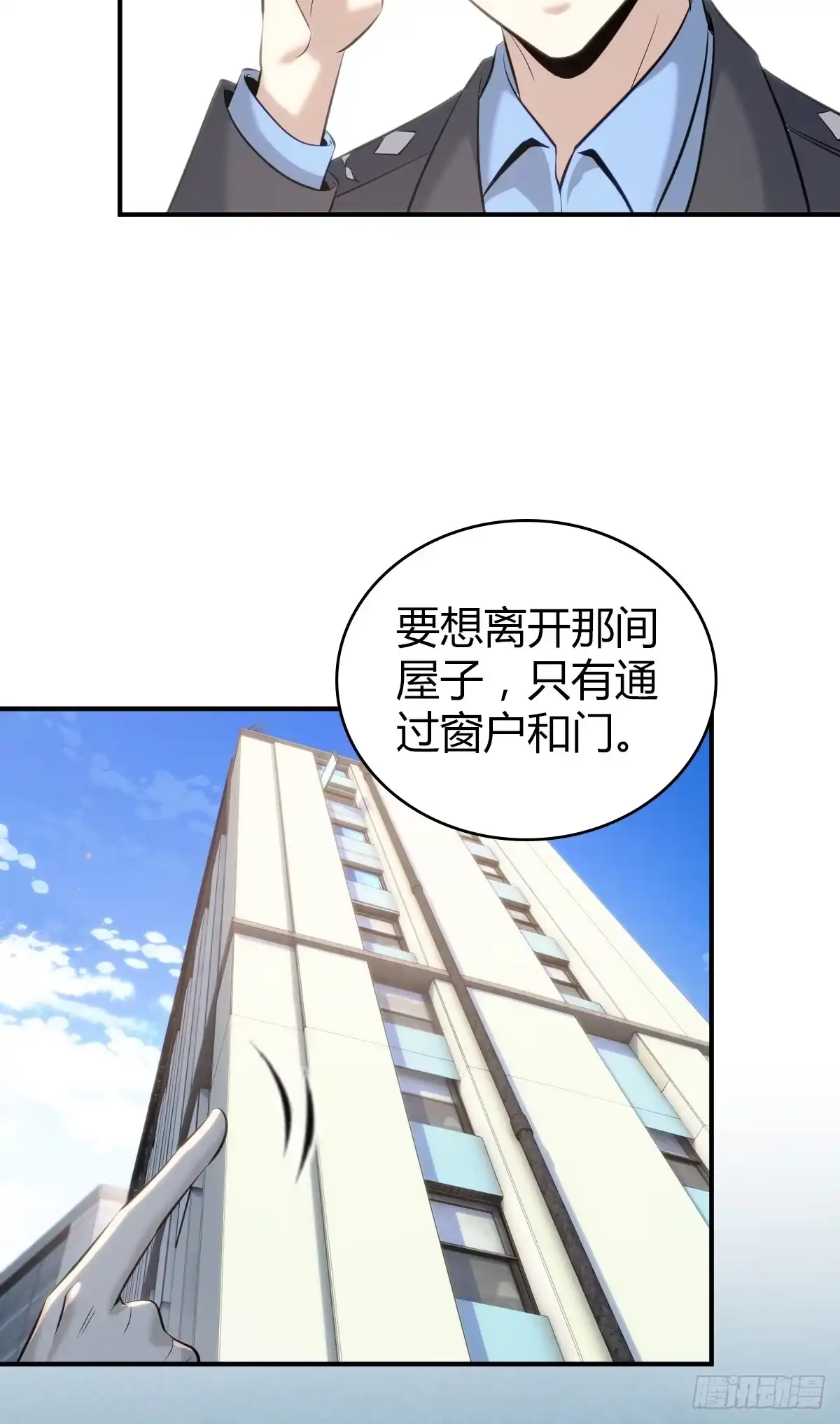 无罪谋杀 无罪谋杀18 第4页