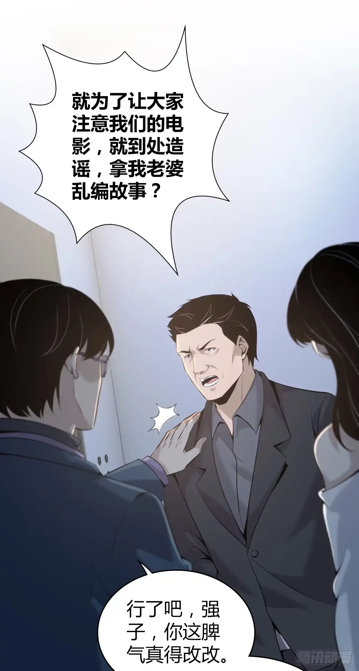 无罪谋杀 无罪谋杀19 第29页