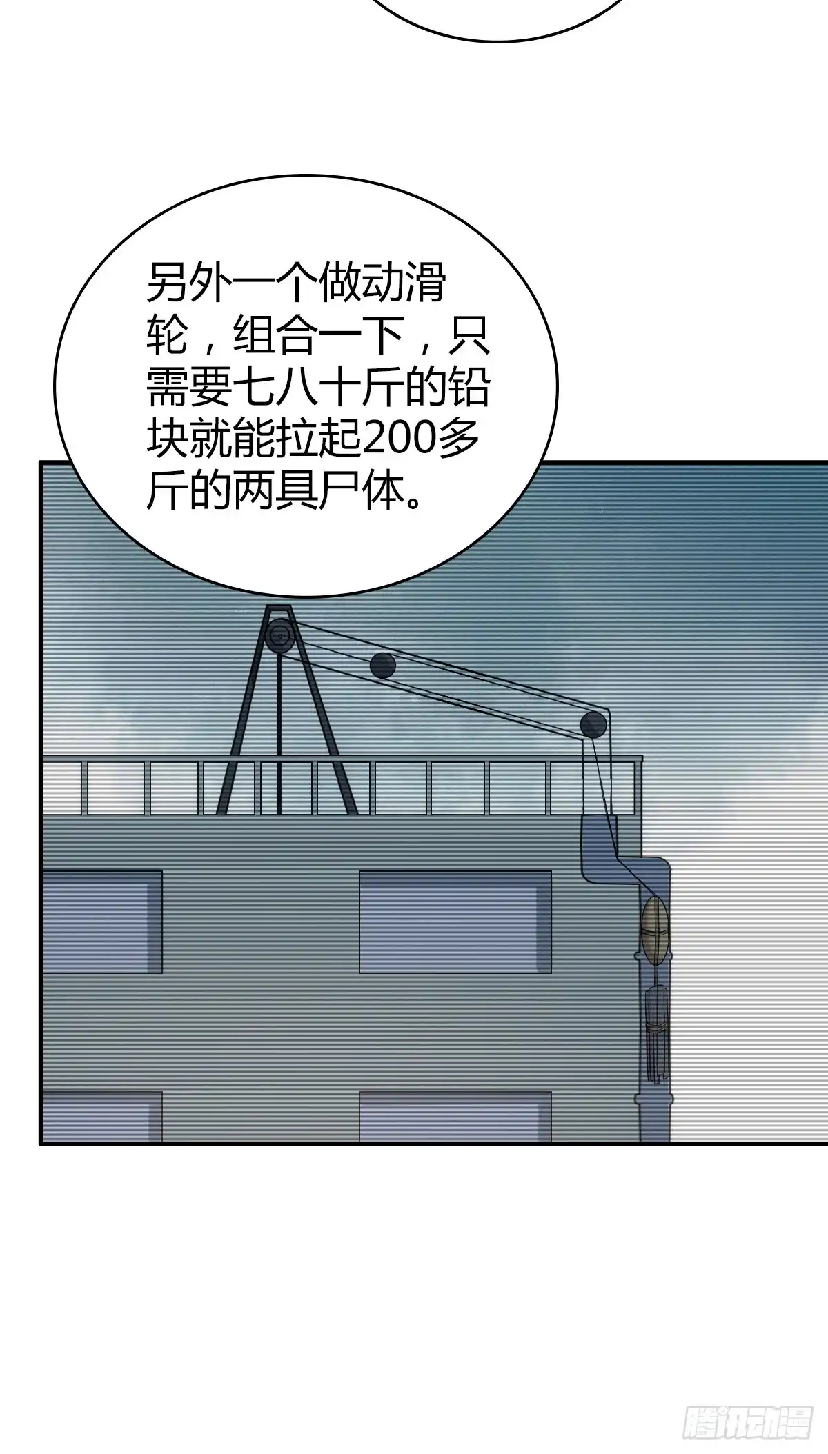 无罪谋杀 无罪谋杀19 第8页