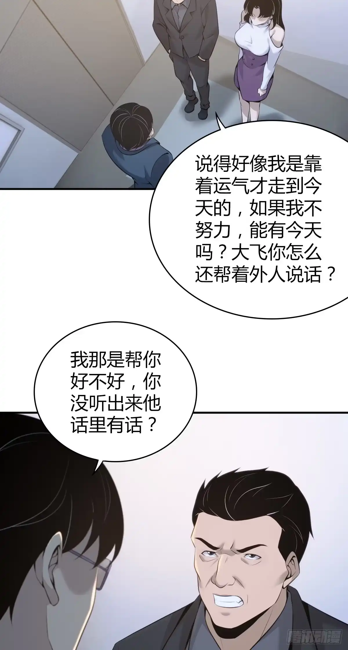 无罪谋杀 无罪谋杀19 第27页