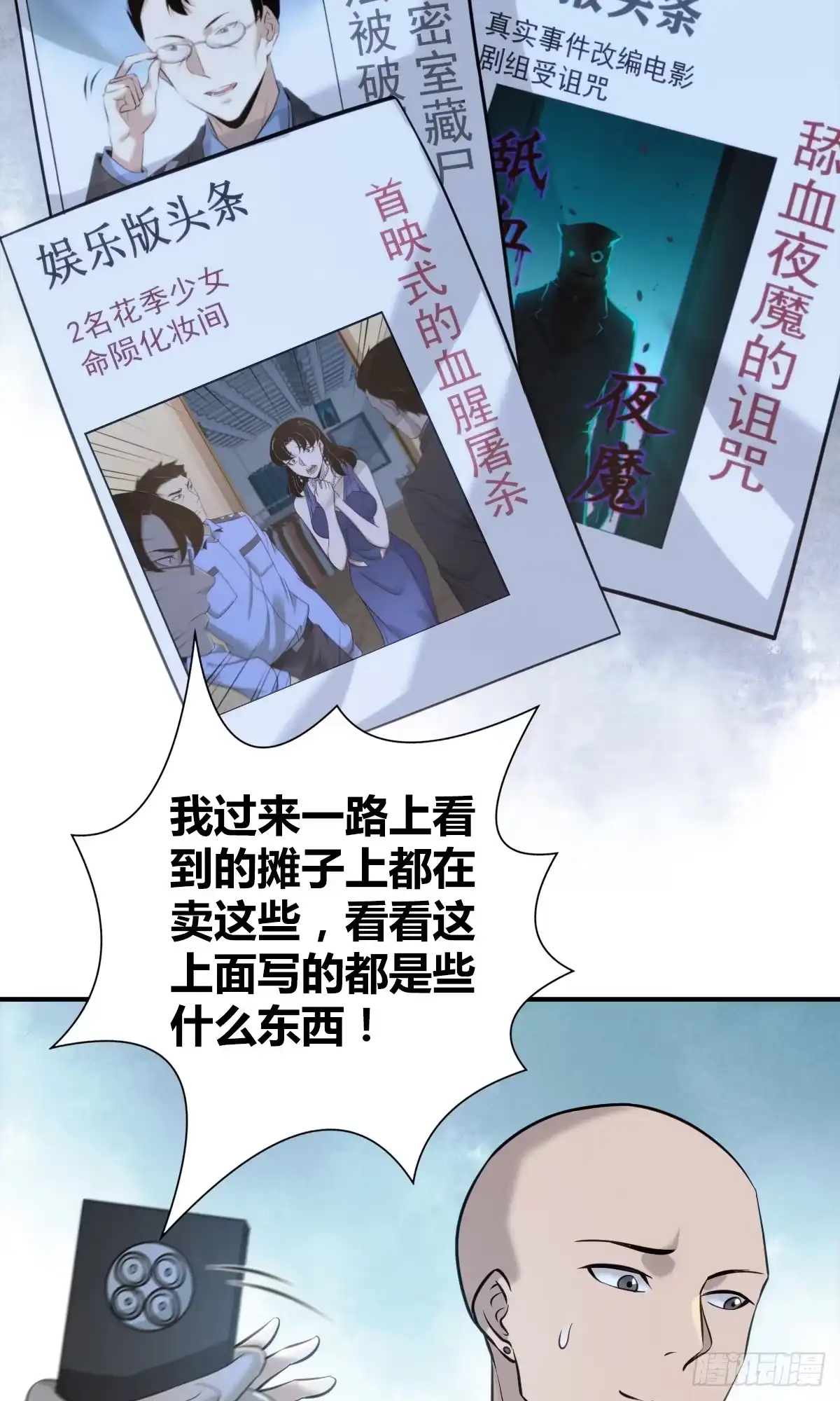 无罪谋杀 无罪谋杀19 第12页