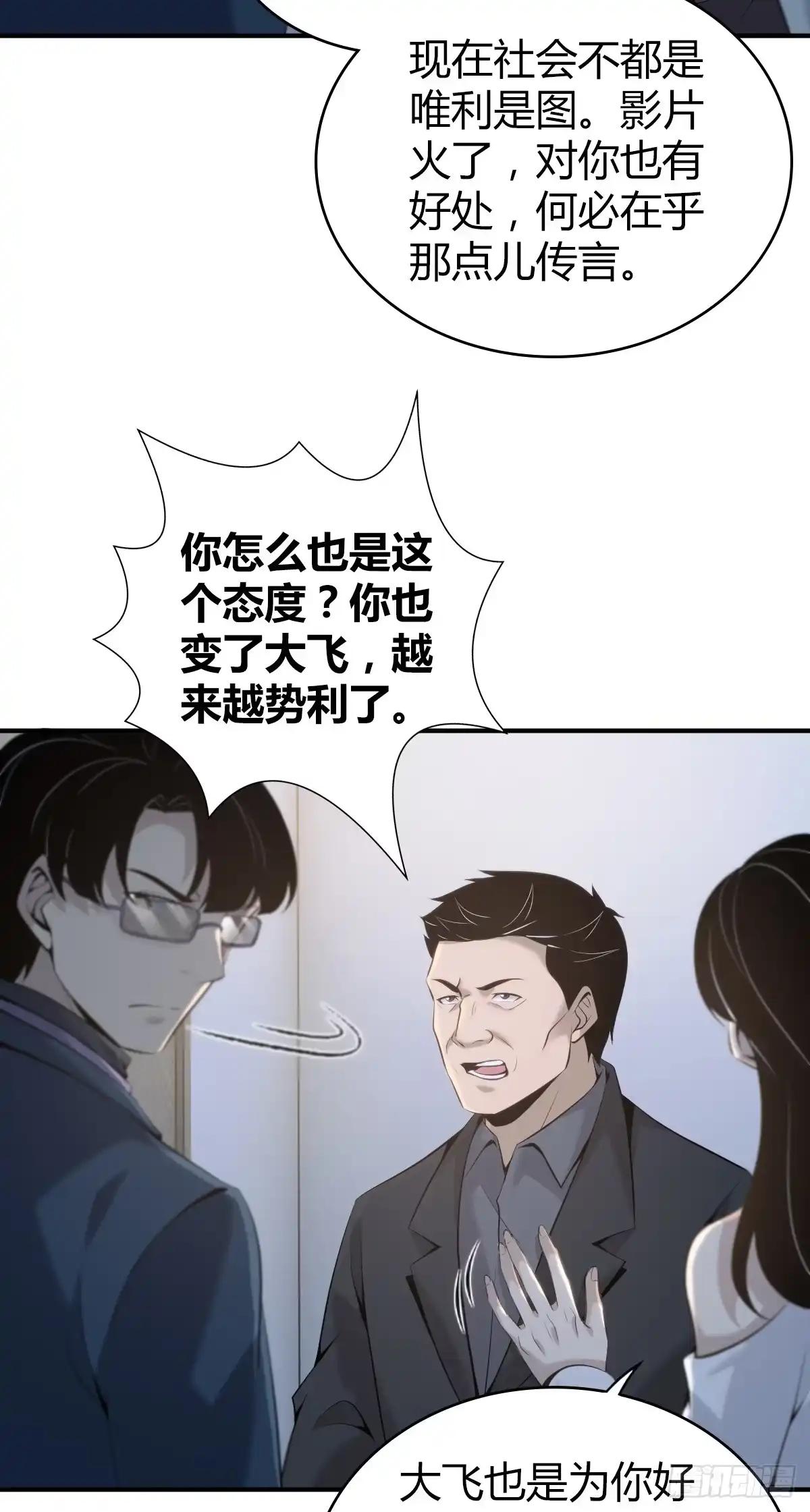 无罪谋杀 无罪谋杀19 第30页