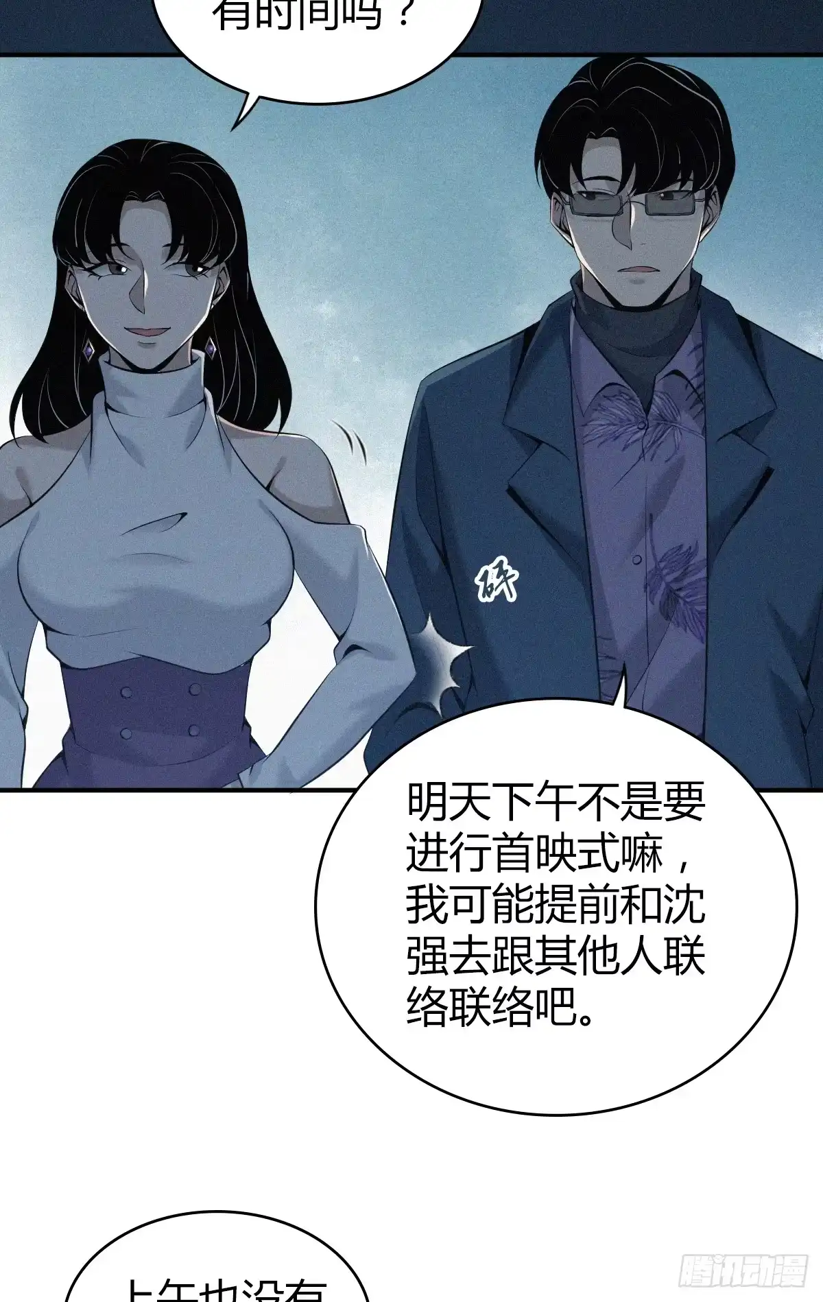 无罪谋杀 无罪谋杀19 第42页