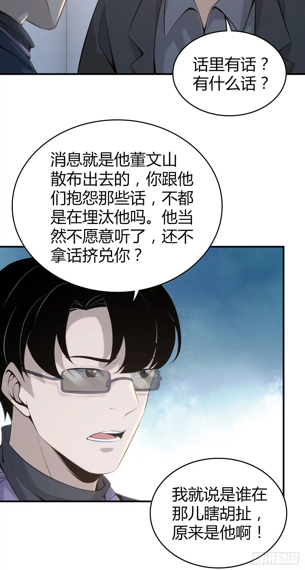 无罪谋杀 无罪谋杀19 第28页