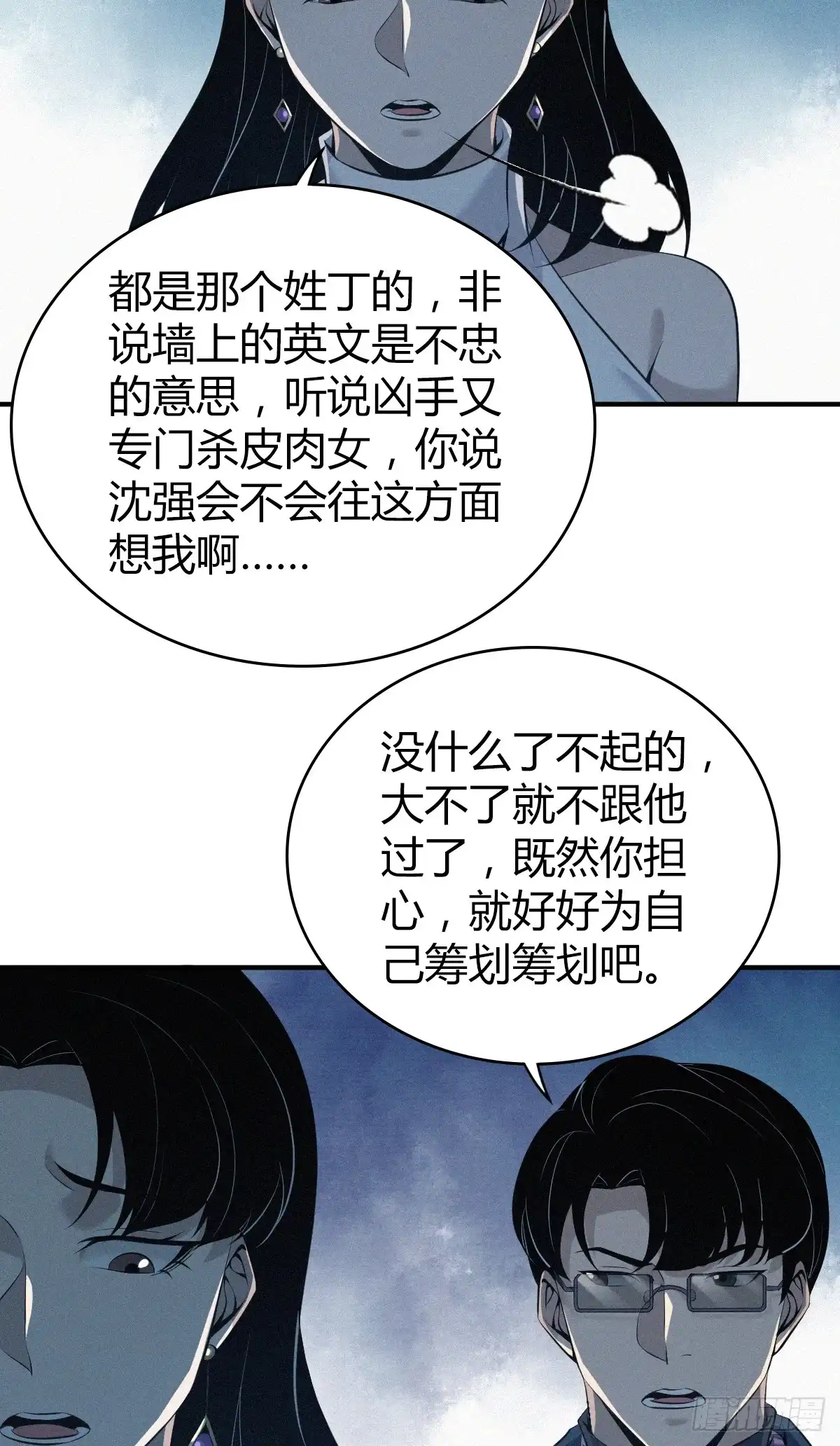 无罪谋杀 无罪谋杀19 第37页