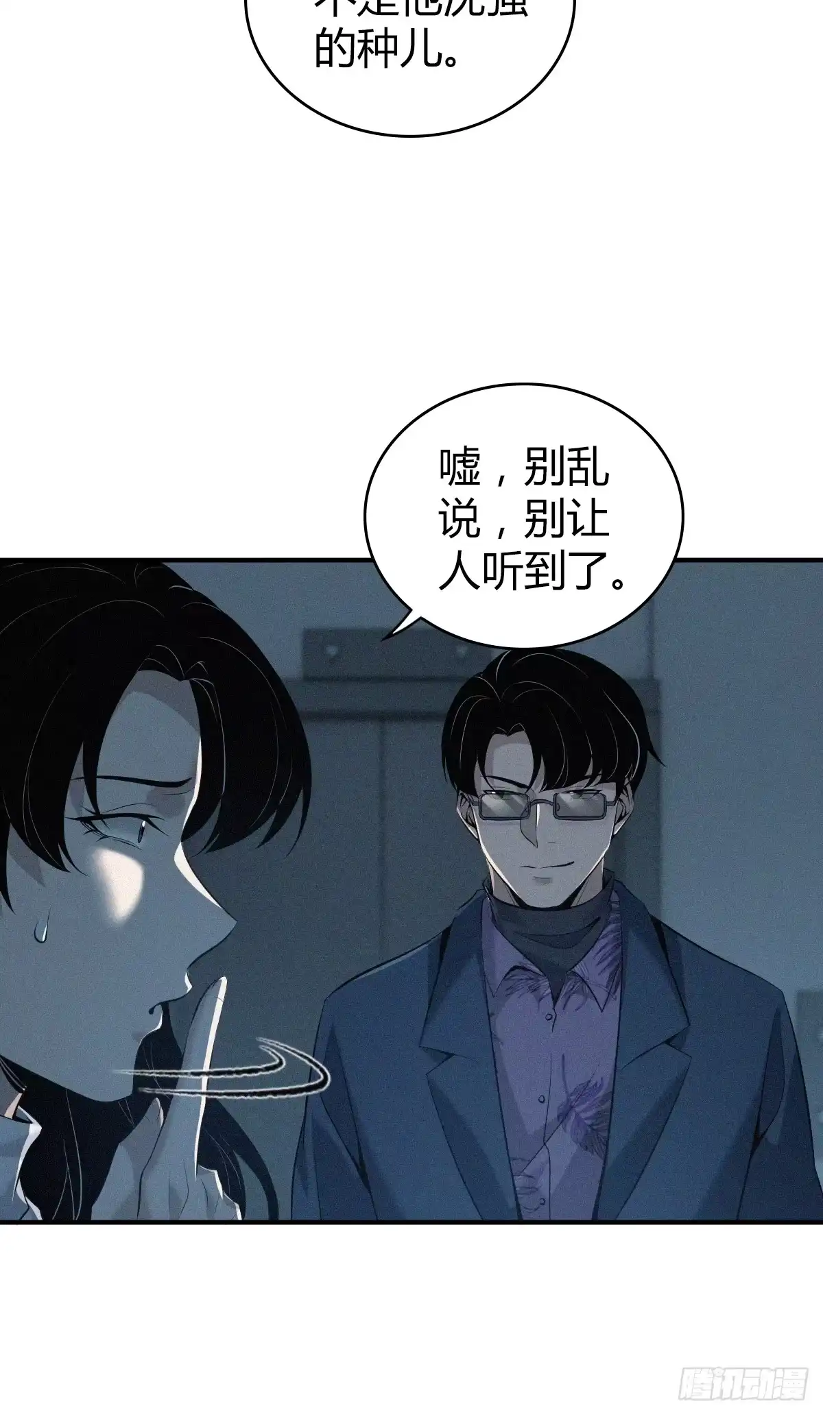 无罪谋杀 无罪谋杀19 第39页