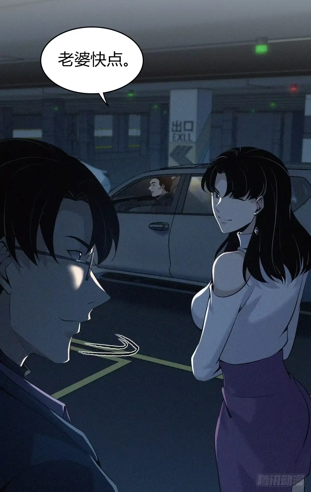 无罪谋杀 无罪谋杀19 第44页