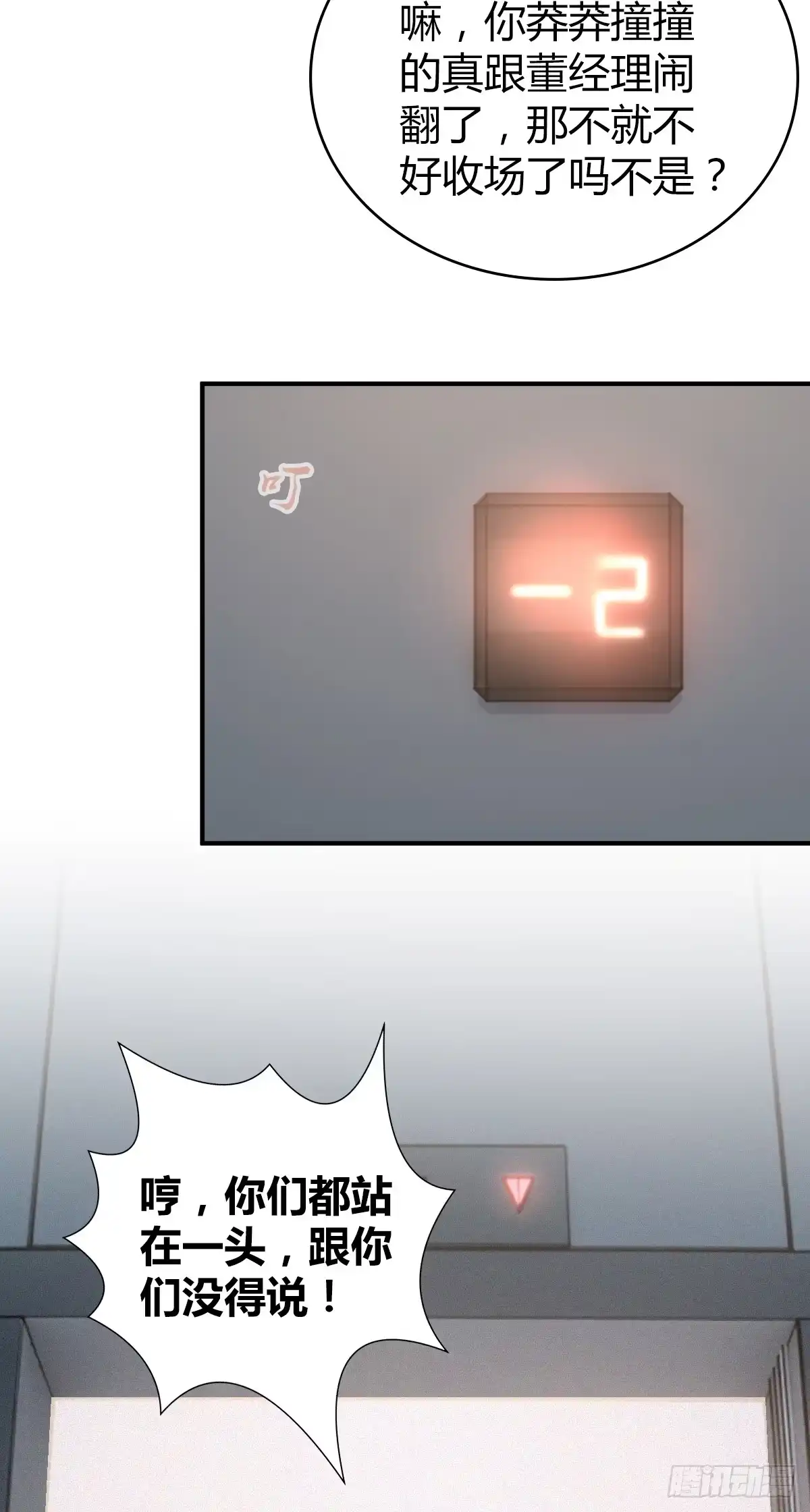 无罪谋杀 无罪谋杀19 第31页