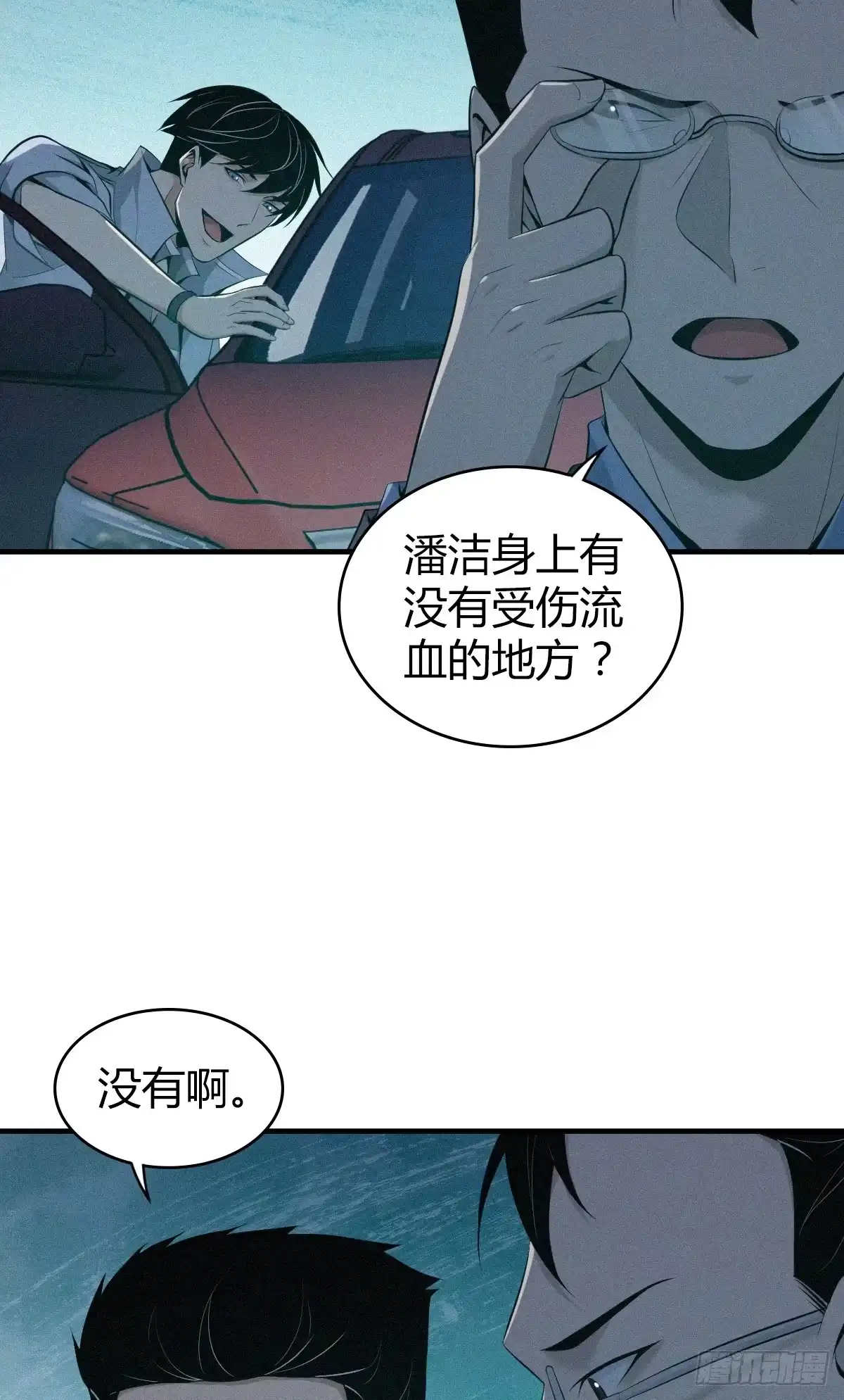 无罪谋杀 无罪谋杀21 第27页