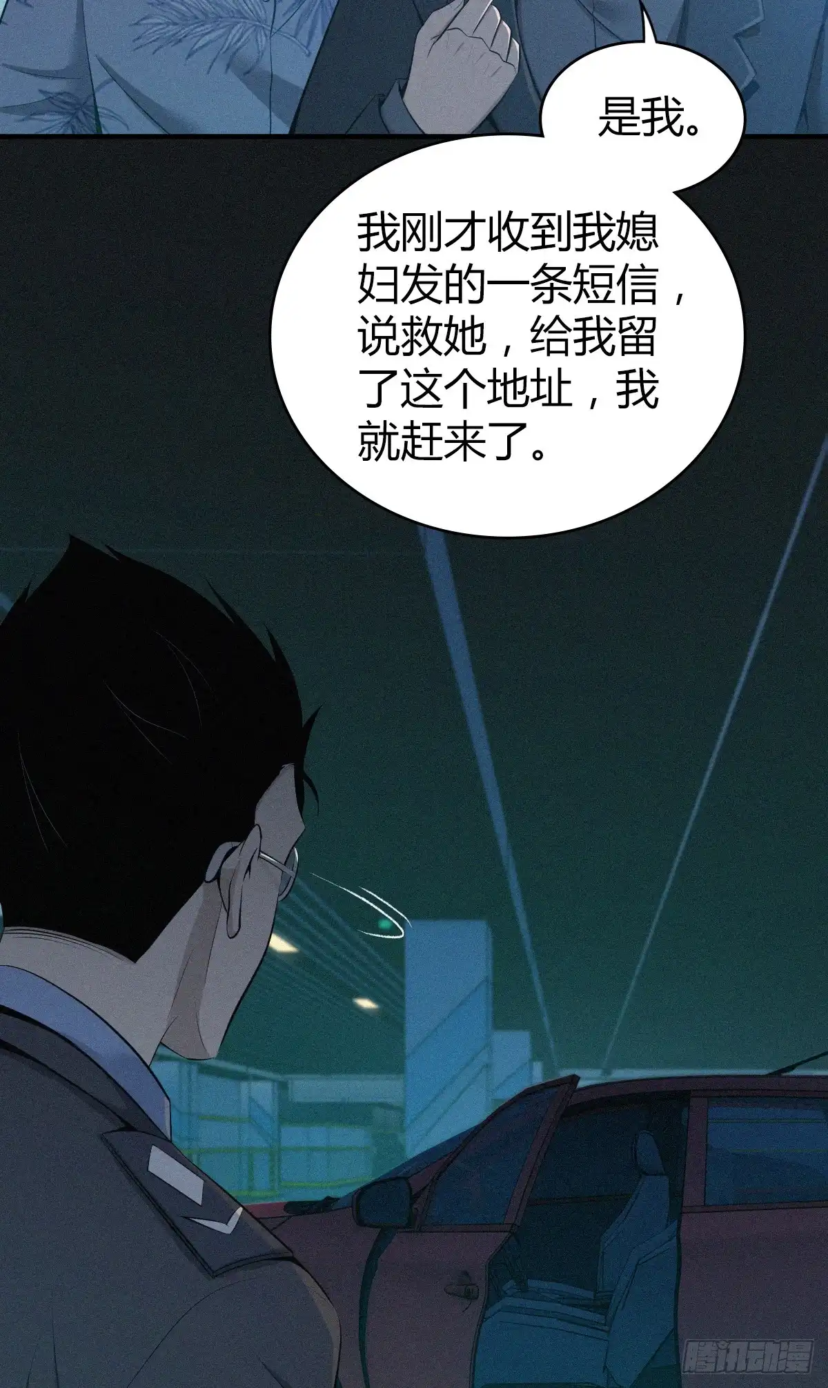 无罪谋杀 无罪谋杀21 第12页