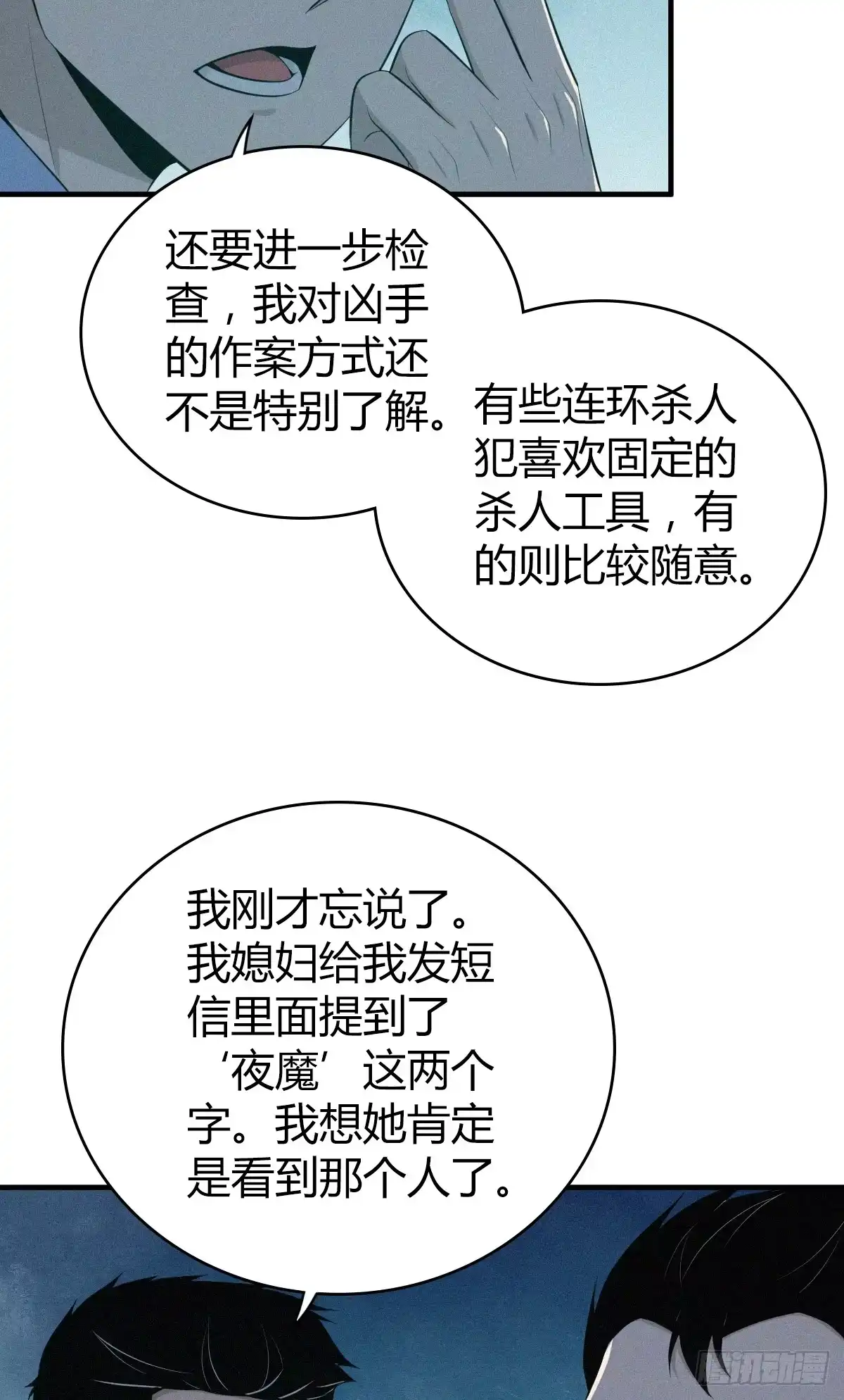 无罪谋杀 无罪谋杀21 第25页