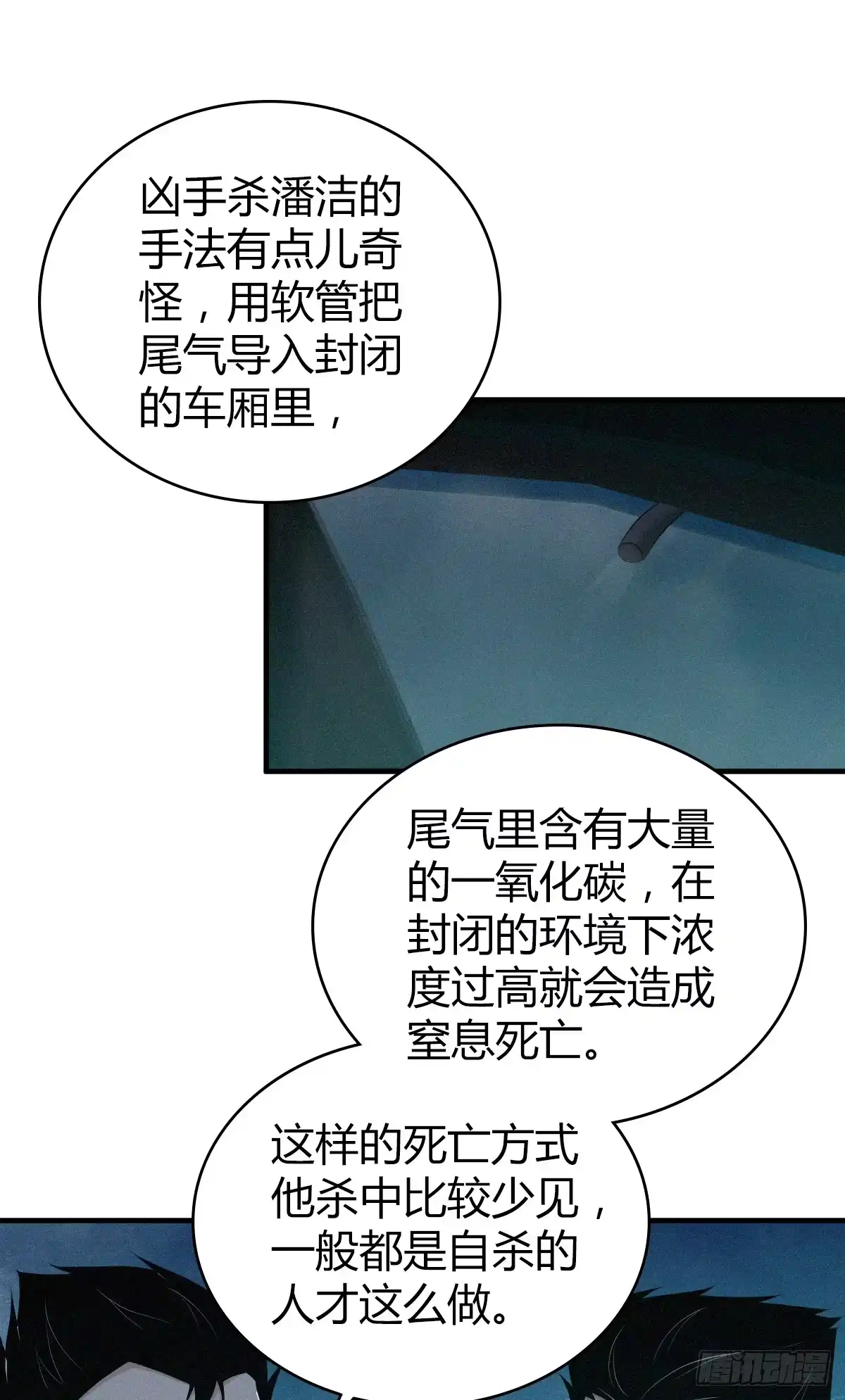 无罪谋杀 无罪谋杀21 第23页