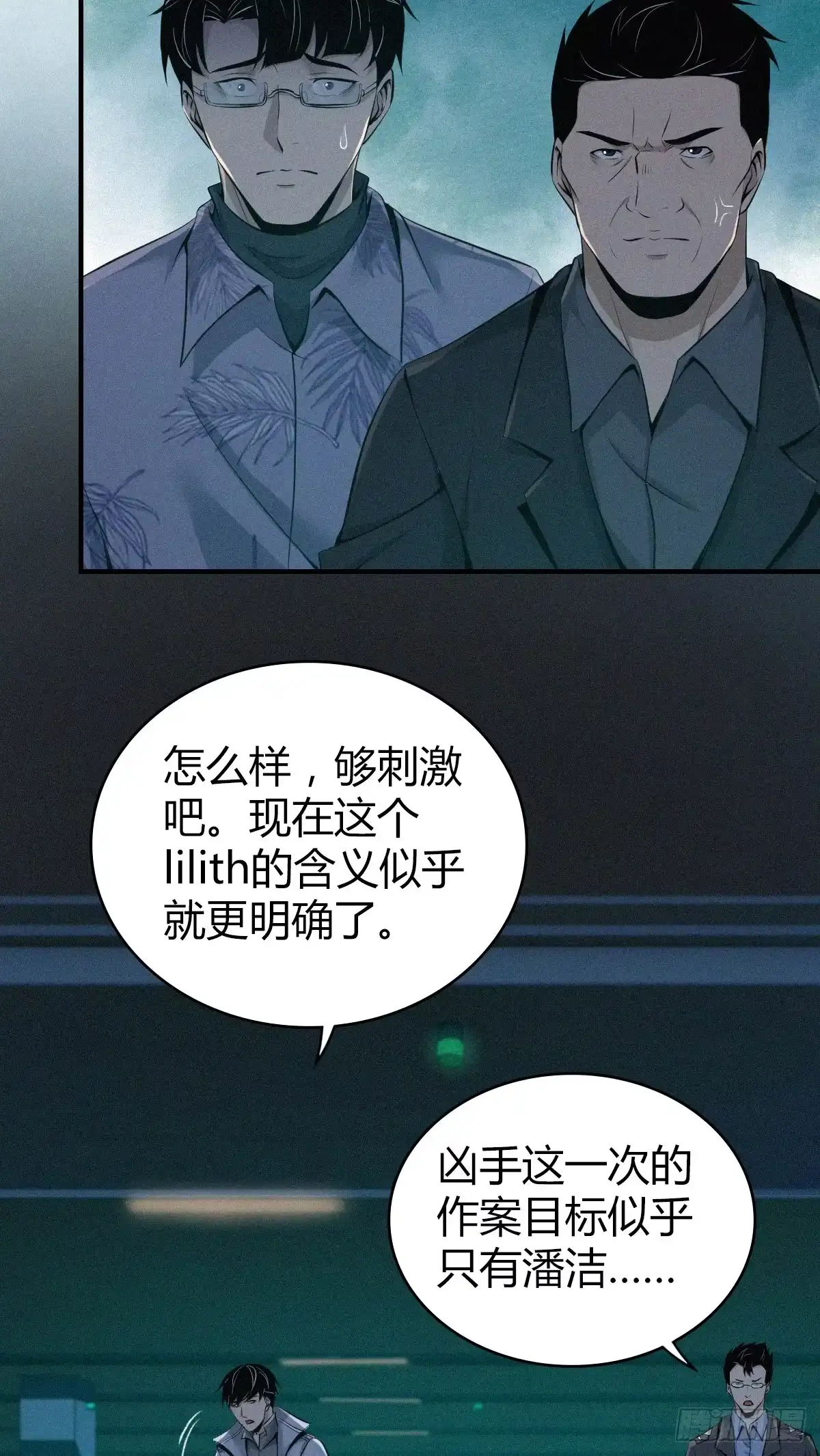 无罪谋杀 无罪谋杀21 第35页