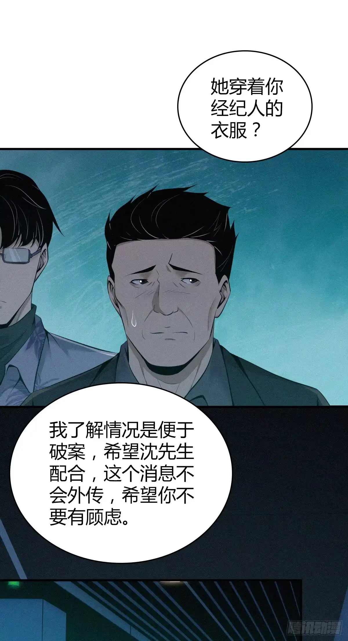 无罪谋杀 无罪谋杀21 第16页