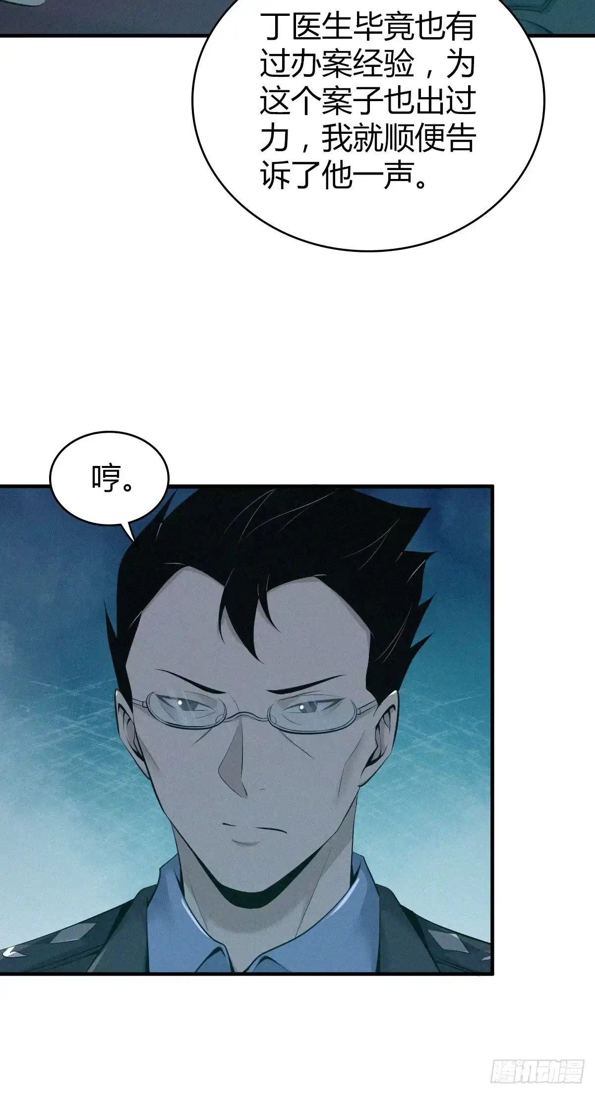 无罪谋杀 无罪谋杀21 第22页