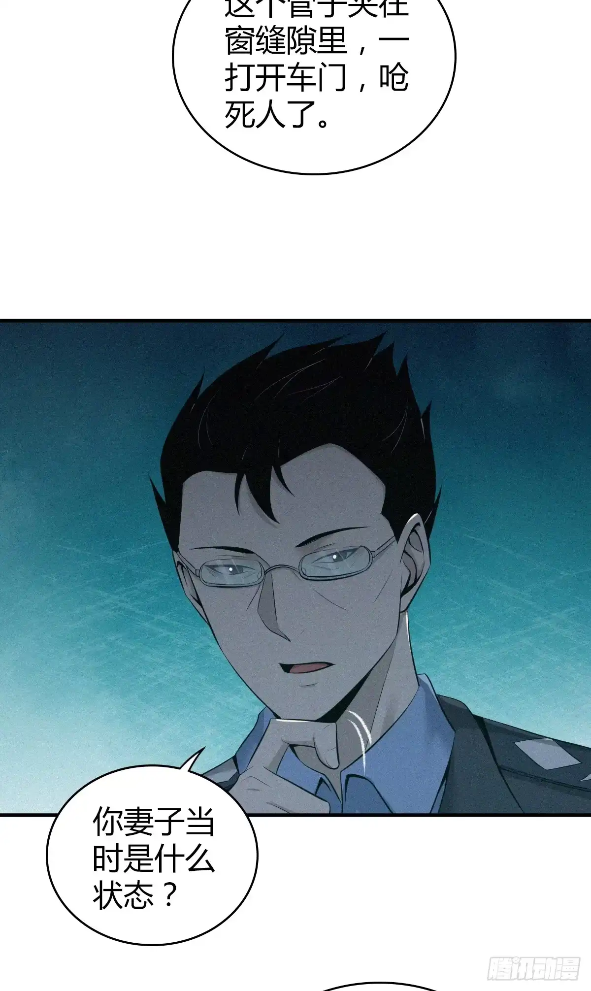 无罪谋杀 无罪谋杀21 第14页