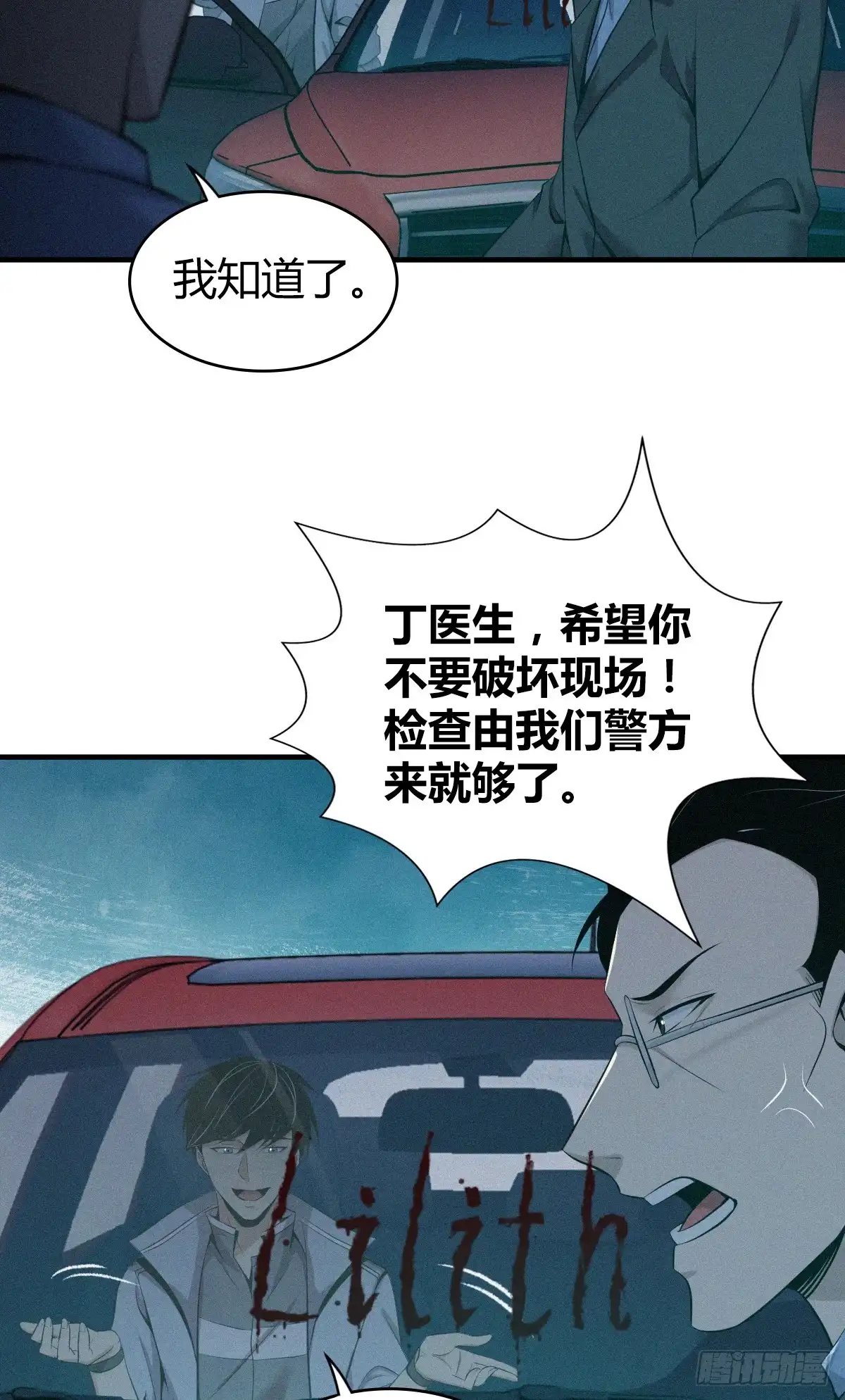 无罪谋杀 无罪谋杀21 第29页