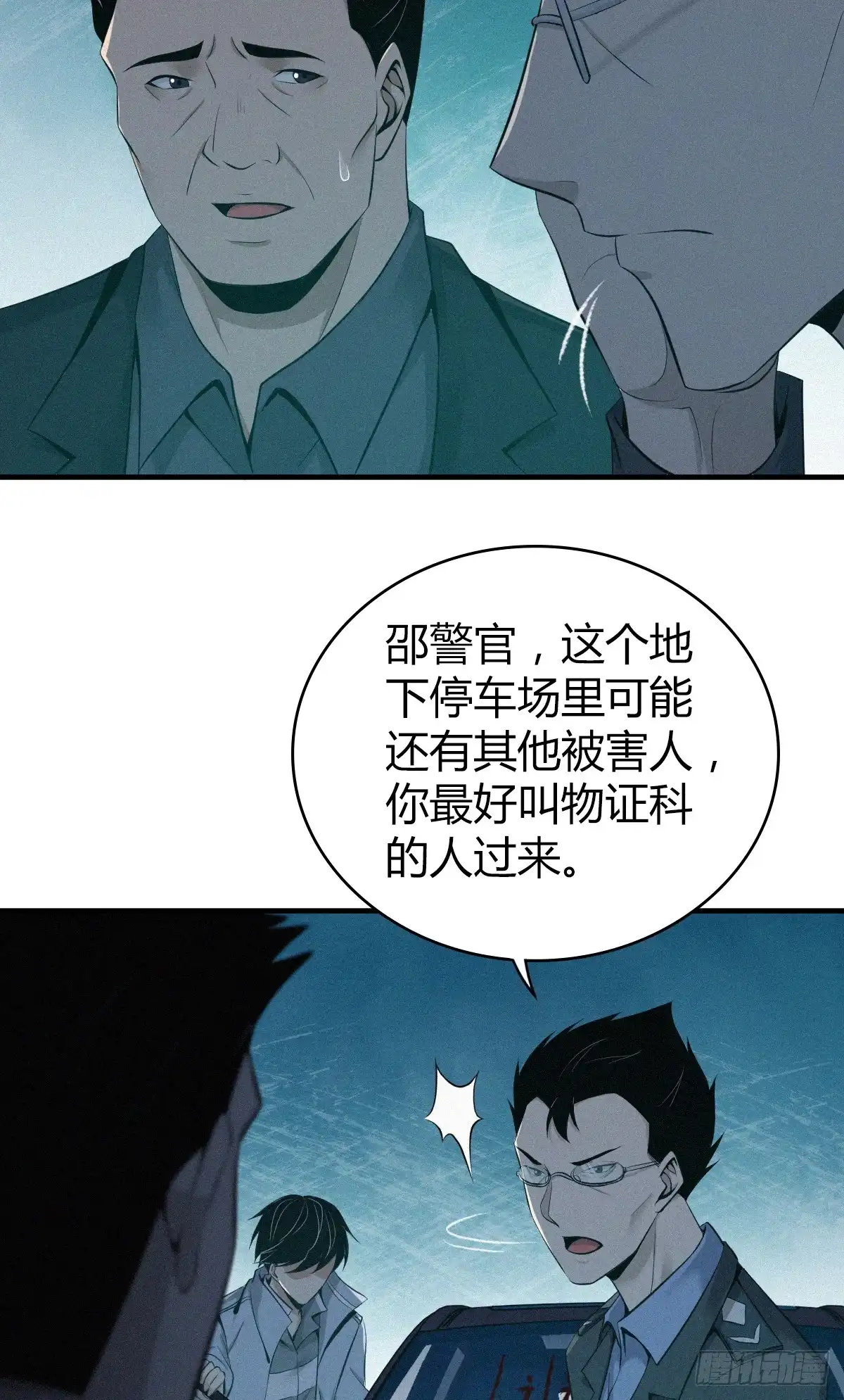 无罪谋杀 无罪谋杀21 第28页