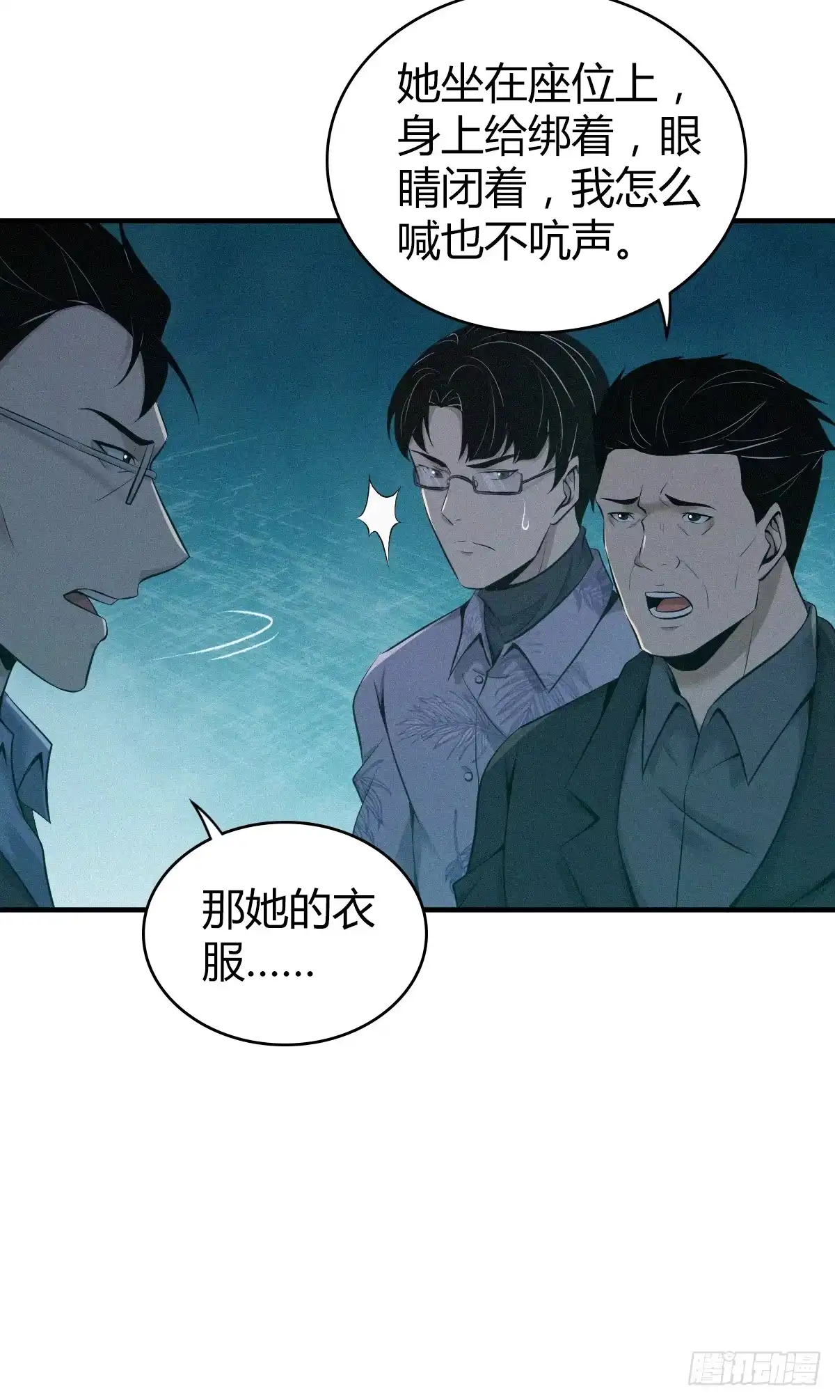 无罪谋杀 无罪谋杀21 第15页