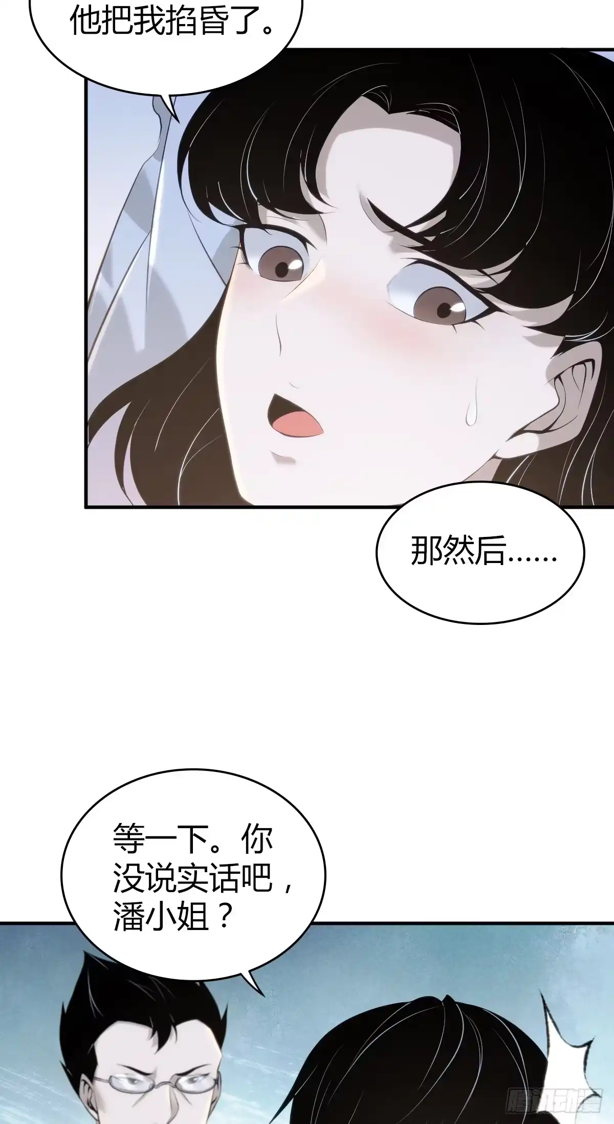 无罪谋杀 无罪谋杀22 第28页