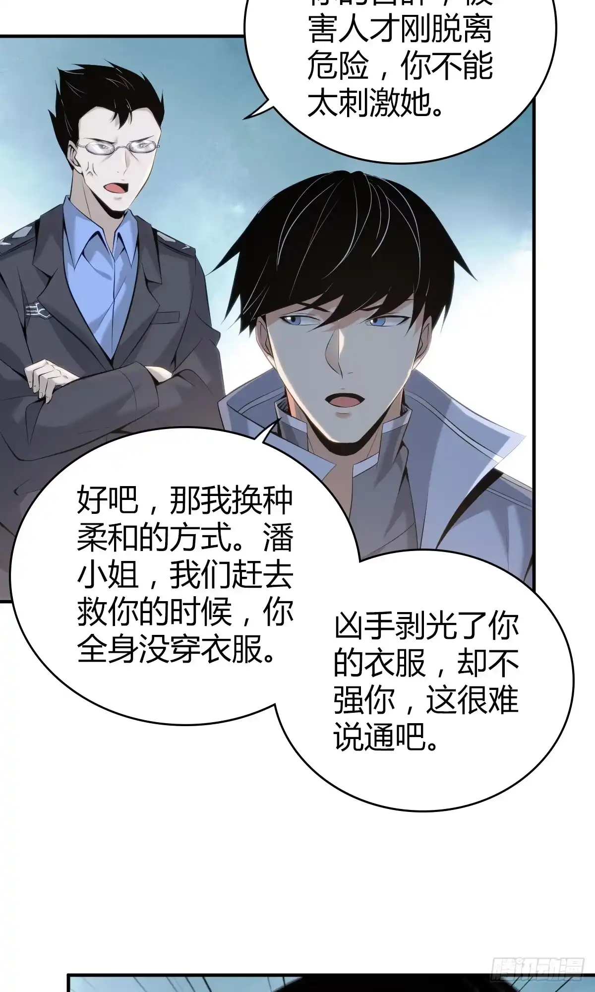 无罪谋杀 无罪谋杀22 第33页