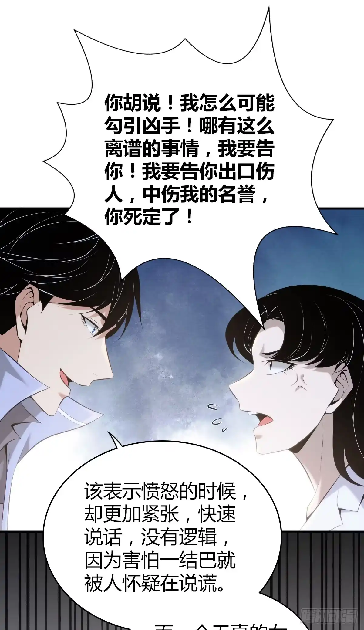 无罪谋杀 无罪谋杀22 第40页