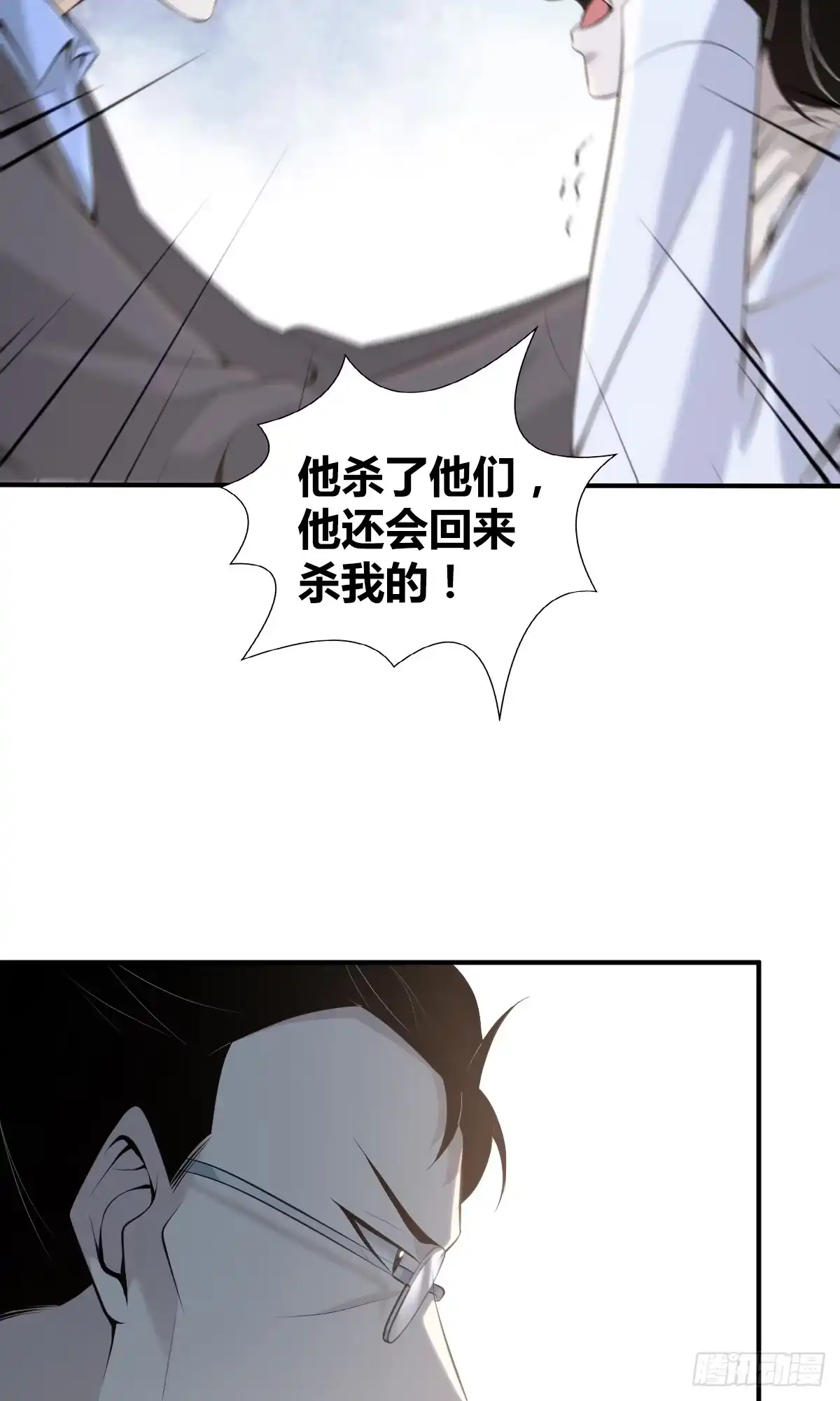 无罪谋杀 无罪谋杀22 第15页