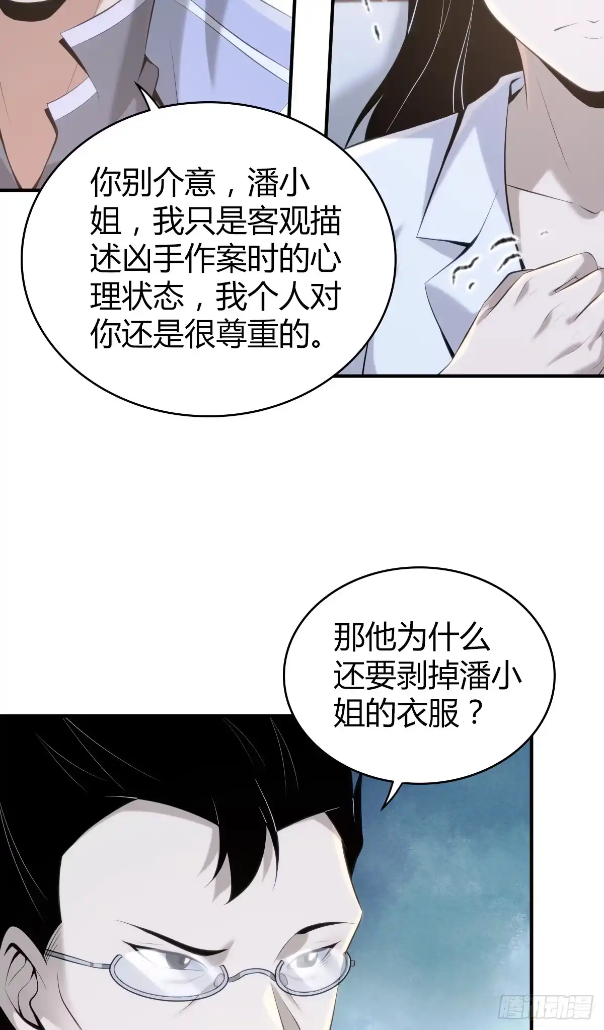 无罪谋杀 无罪谋杀22 第50页