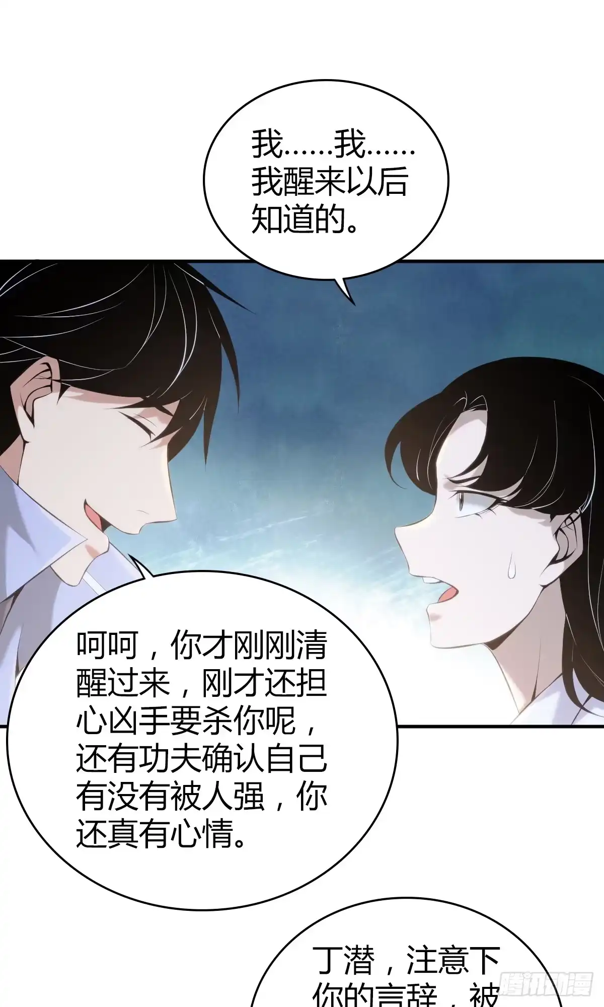 无罪谋杀 无罪谋杀22 第32页
