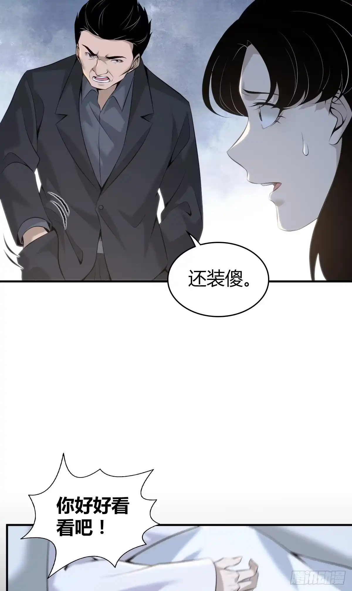 无罪谋杀 无罪谋杀23 第4页