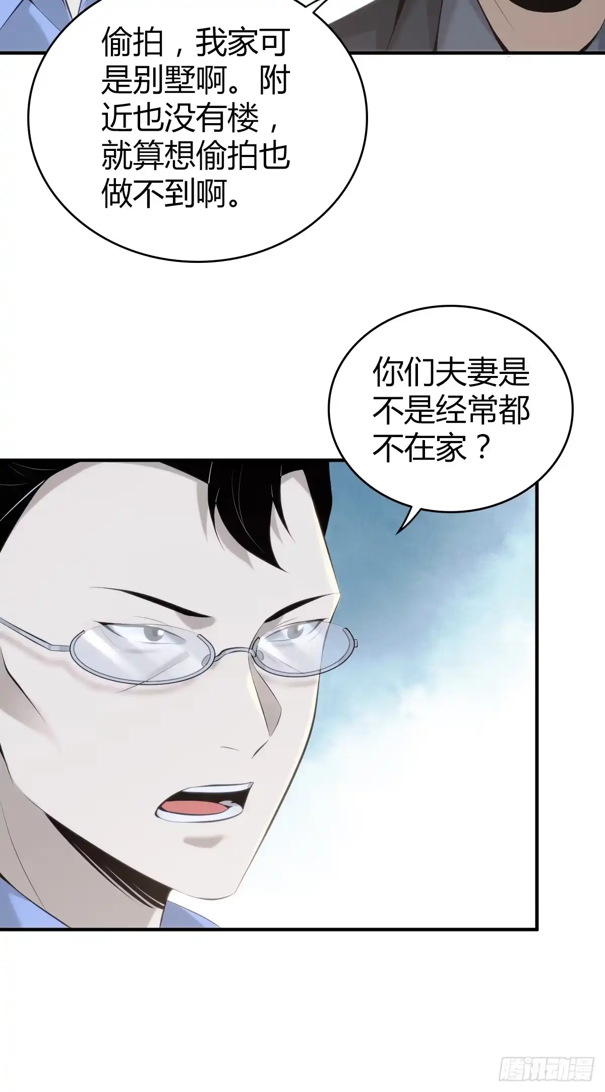 无罪谋杀 无罪谋杀23 第23页