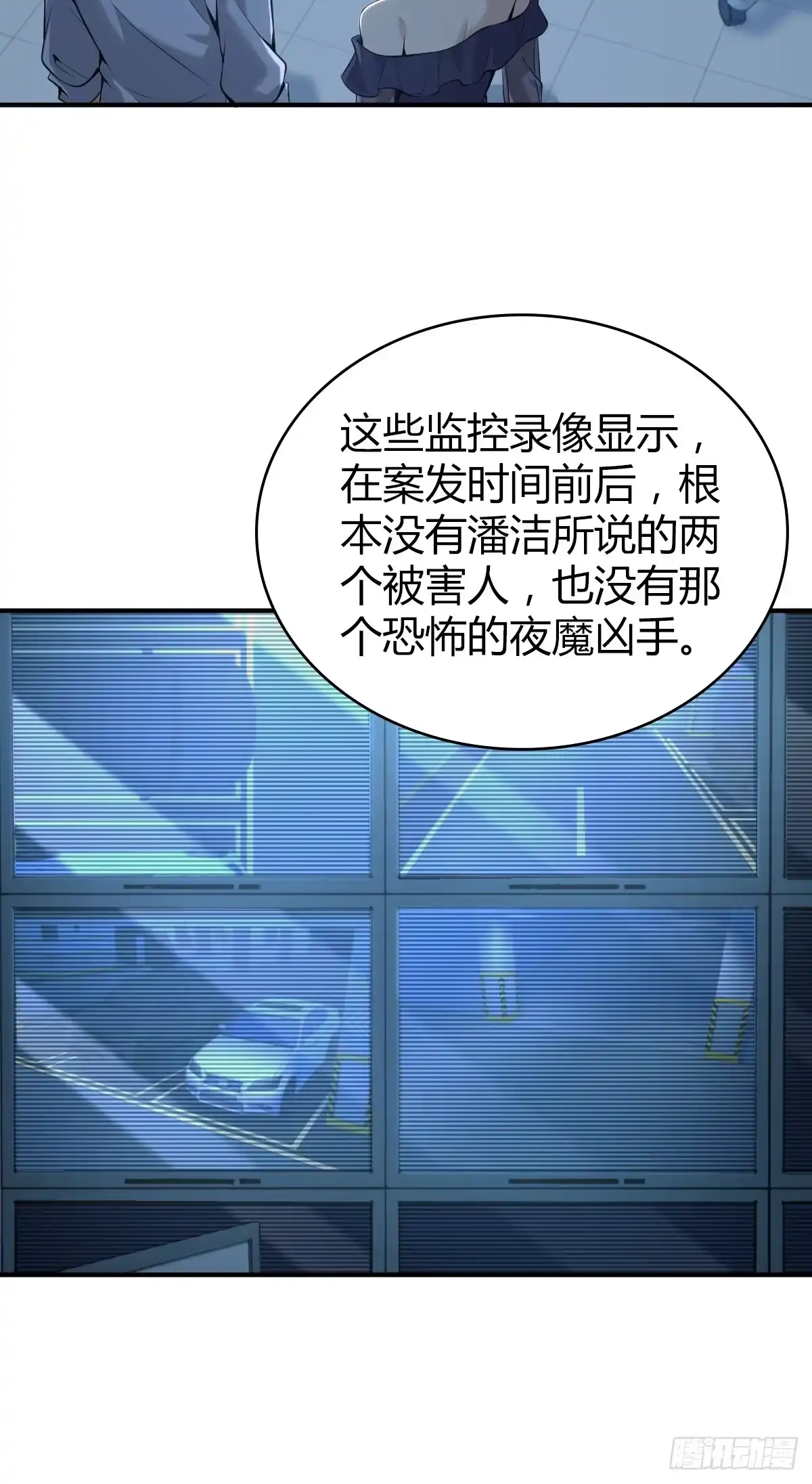 无罪谋杀 无罪谋杀23 第37页