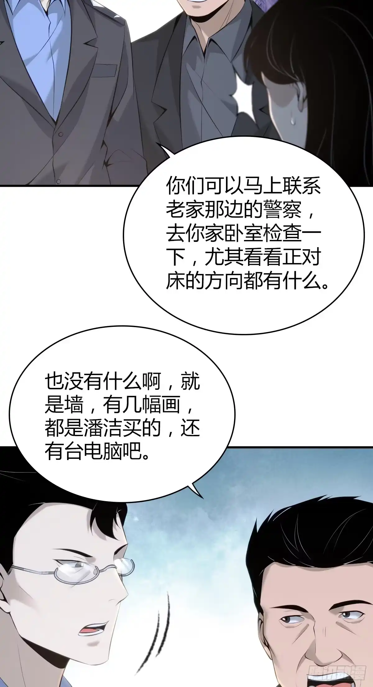无罪谋杀 无罪谋杀23 第26页
