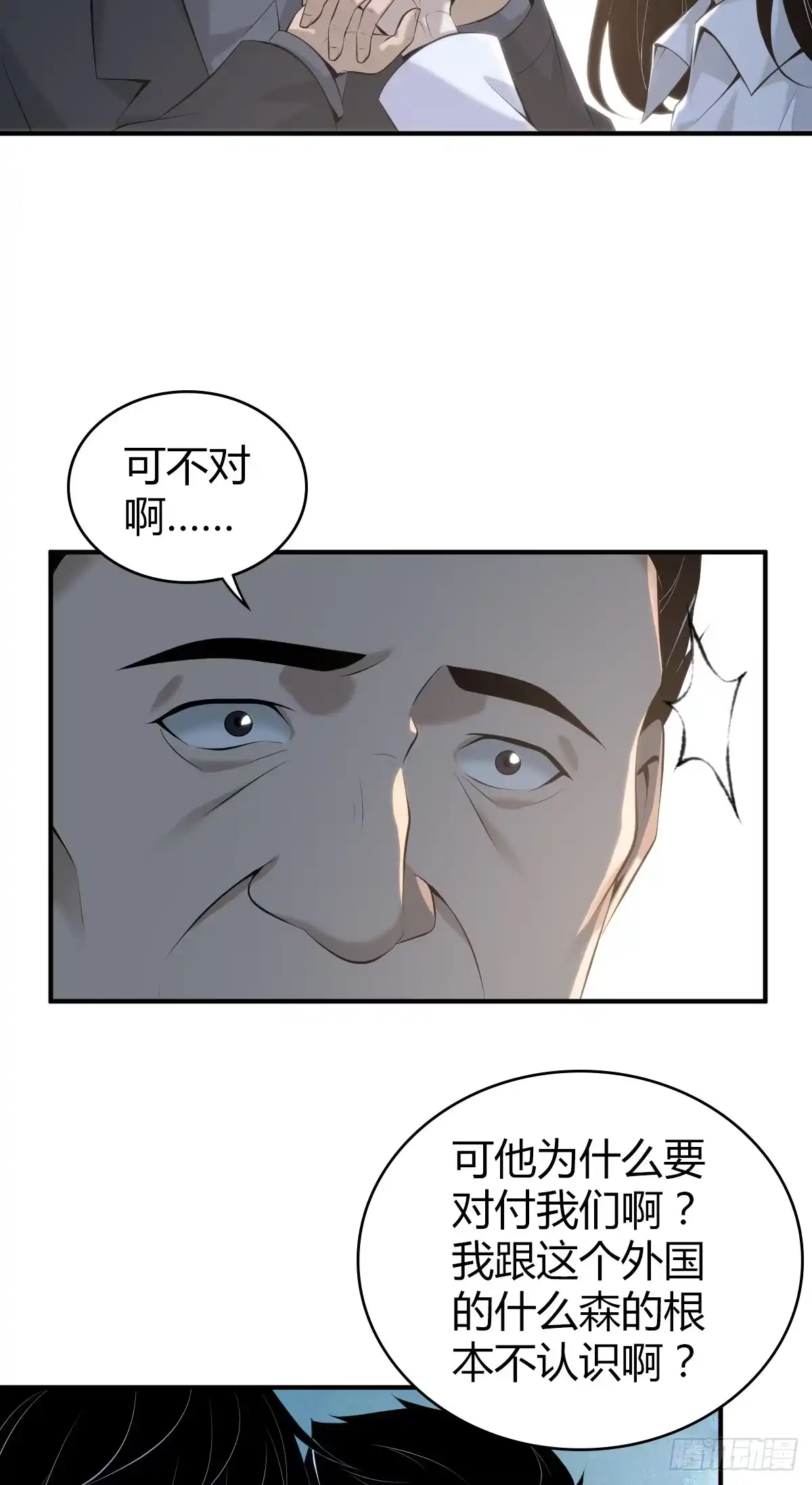 无罪谋杀 无罪谋杀23 第33页