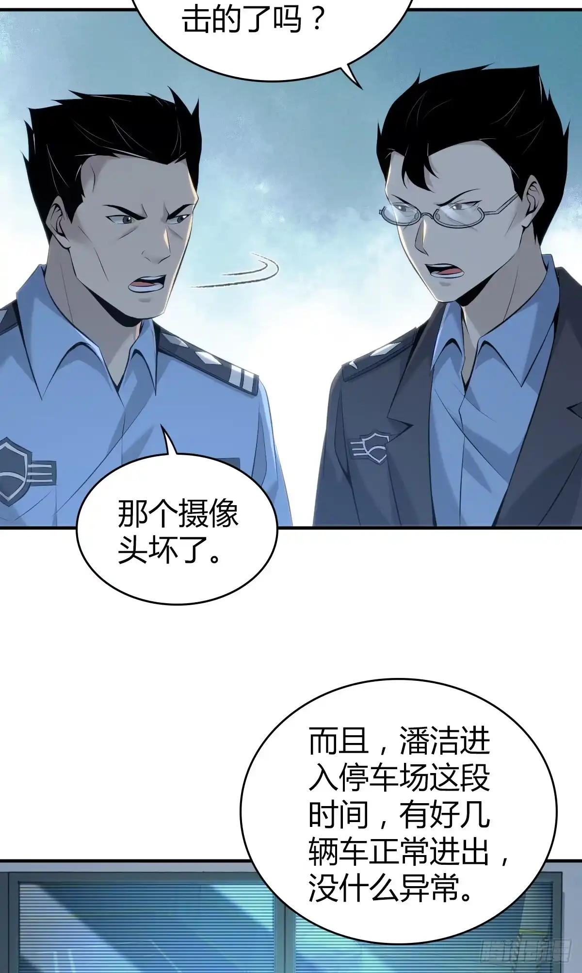 无罪谋杀 无罪谋杀23 第39页