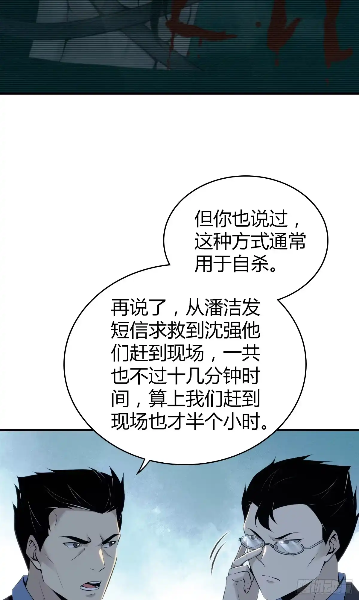 无罪谋杀 无罪谋杀23 第41页