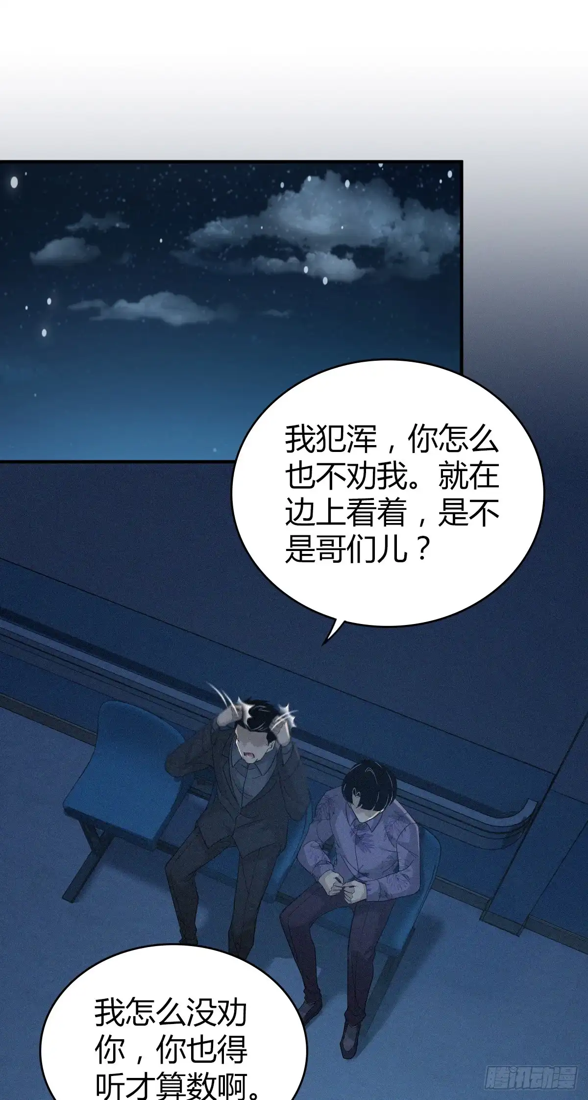 无罪谋杀 无罪谋杀24 第26页
