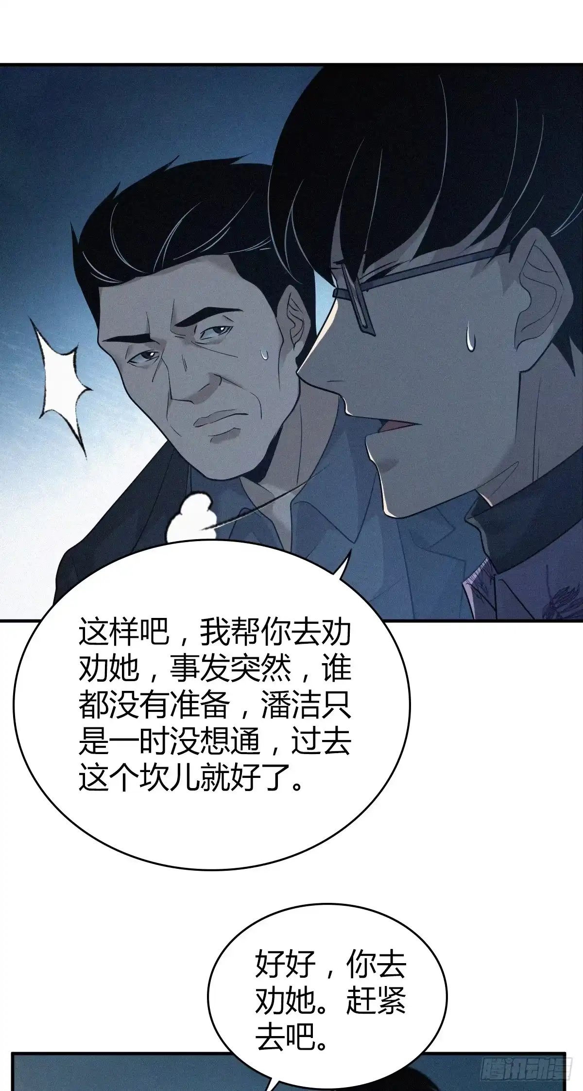 无罪谋杀 无罪谋杀24 第28页