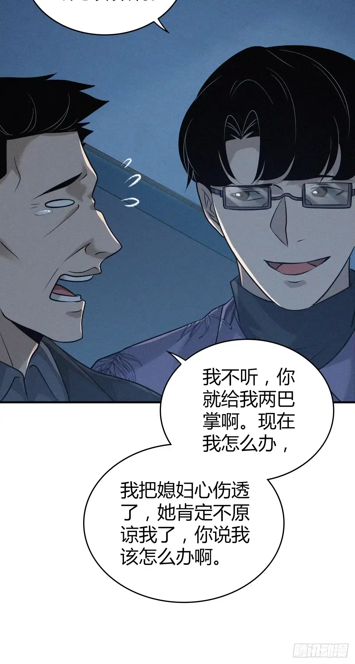 无罪谋杀 无罪谋杀24 第27页