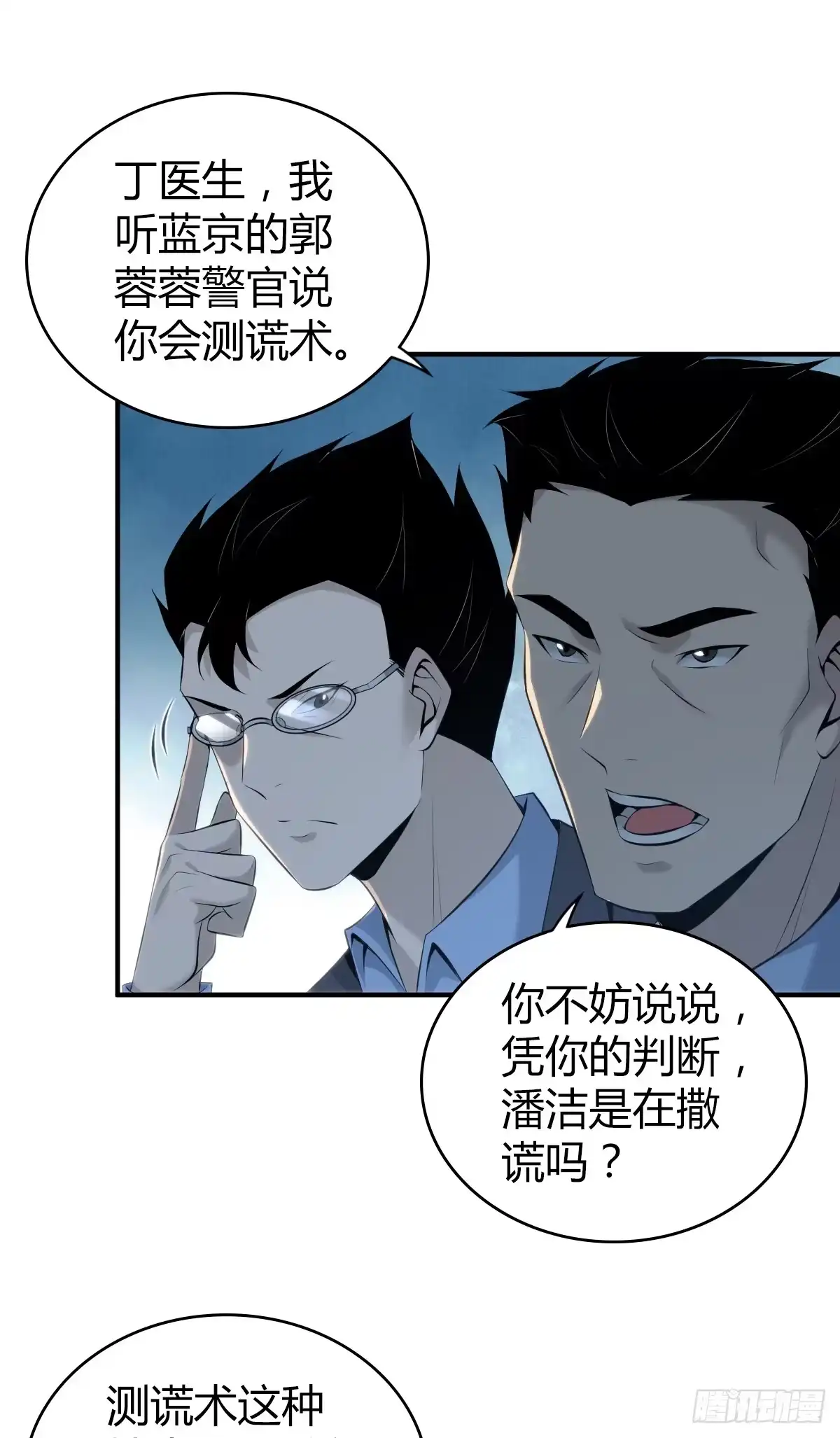 无罪谋杀 无罪谋杀24 第7页